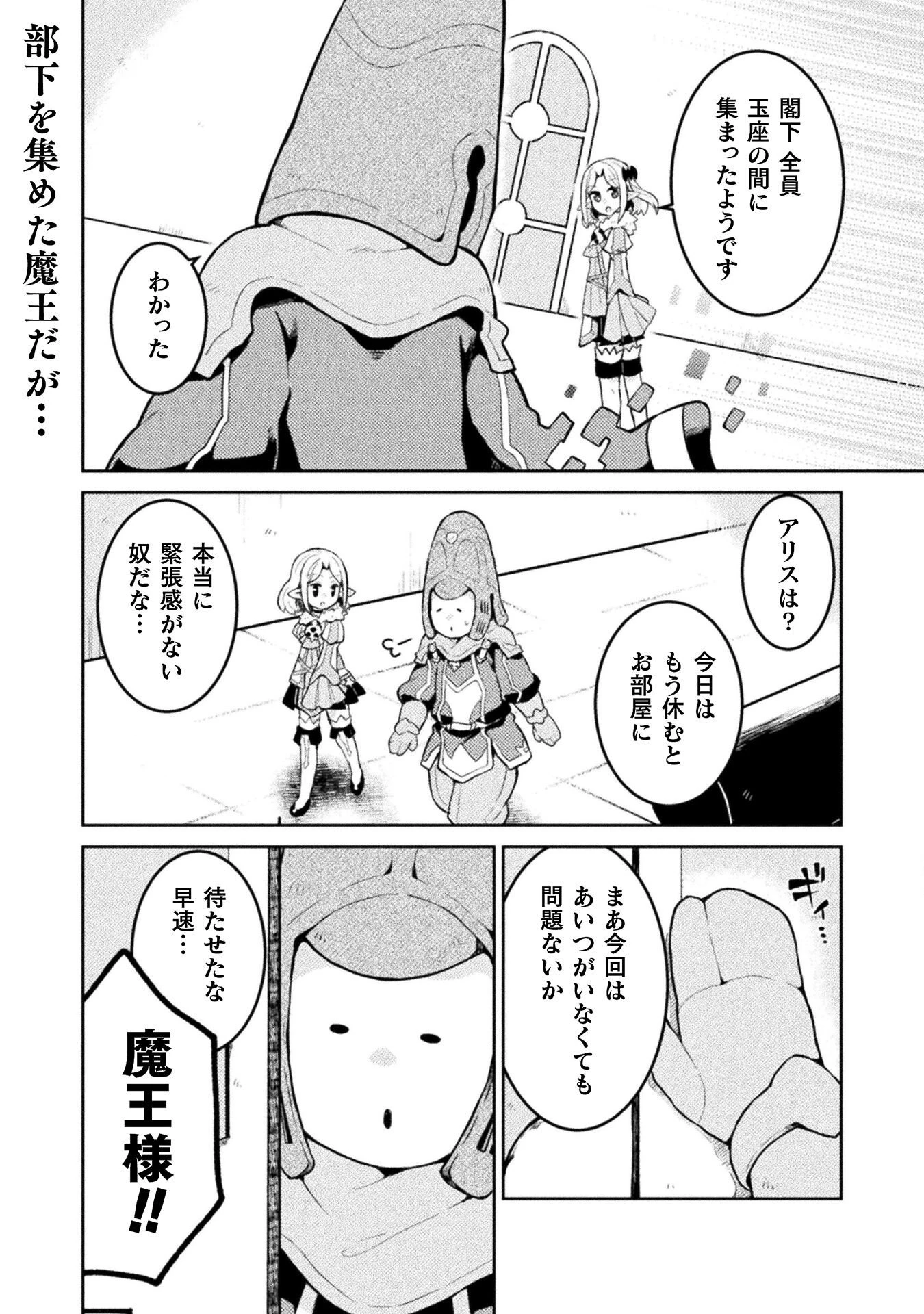 ダンジョンを造ろう 第9話 - 1
