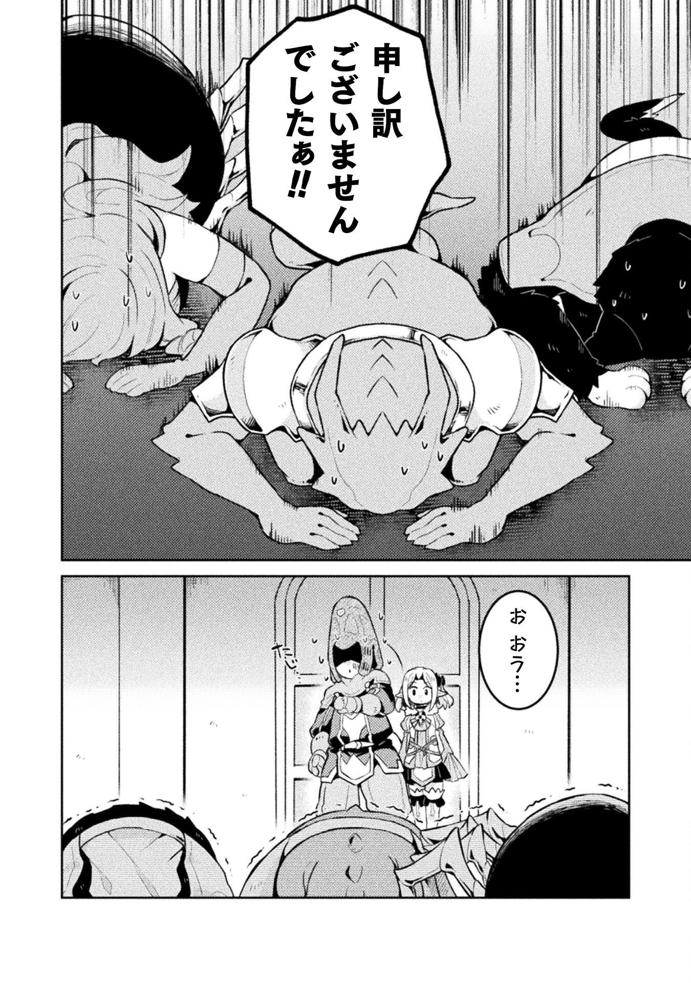 ダンジョンを造ろう 第9話 - 2