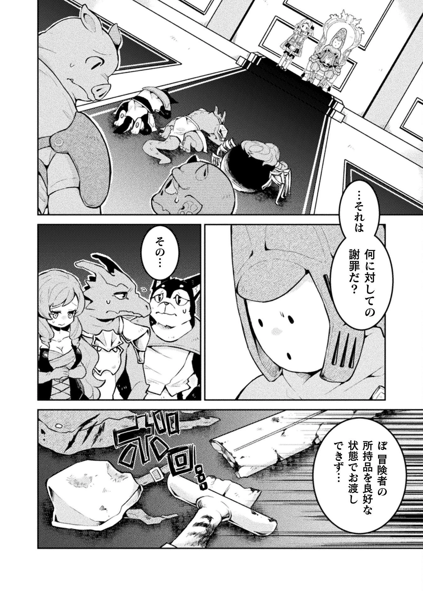 ダンジョンを造ろう 第9話 - 4