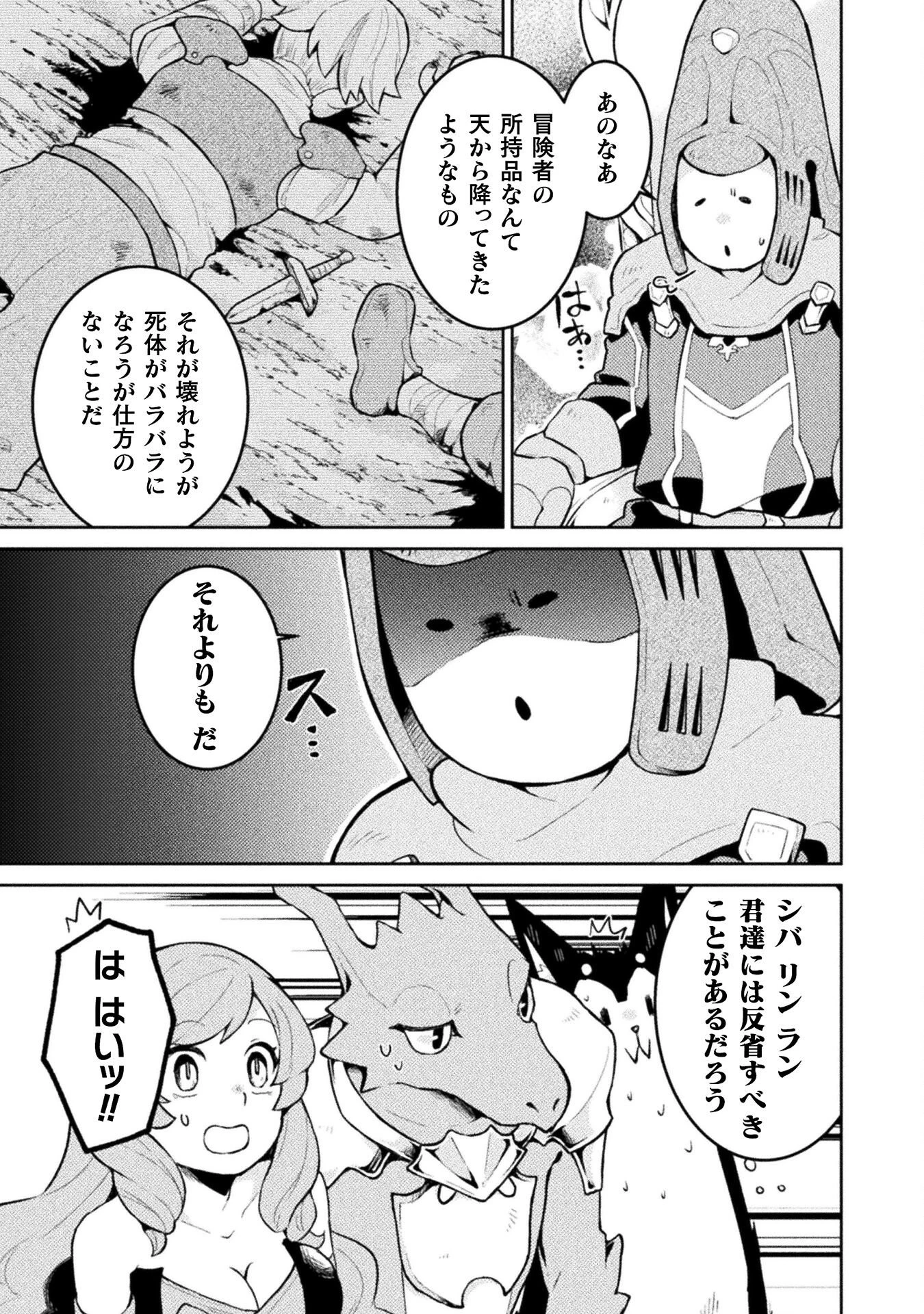 ダンジョンを造ろう 第9話 - 5