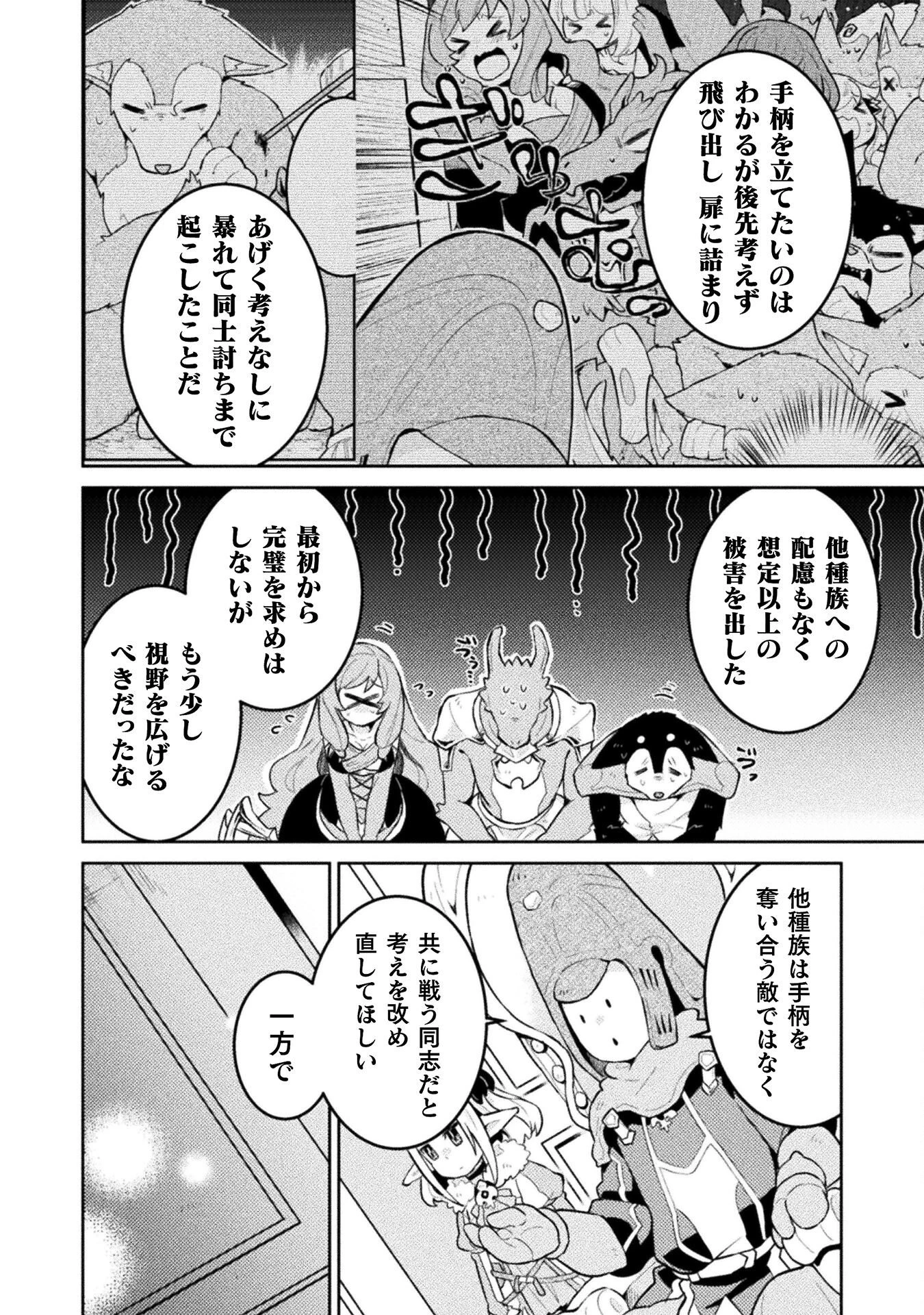 ダンジョンを造ろう 第9話 - 6
