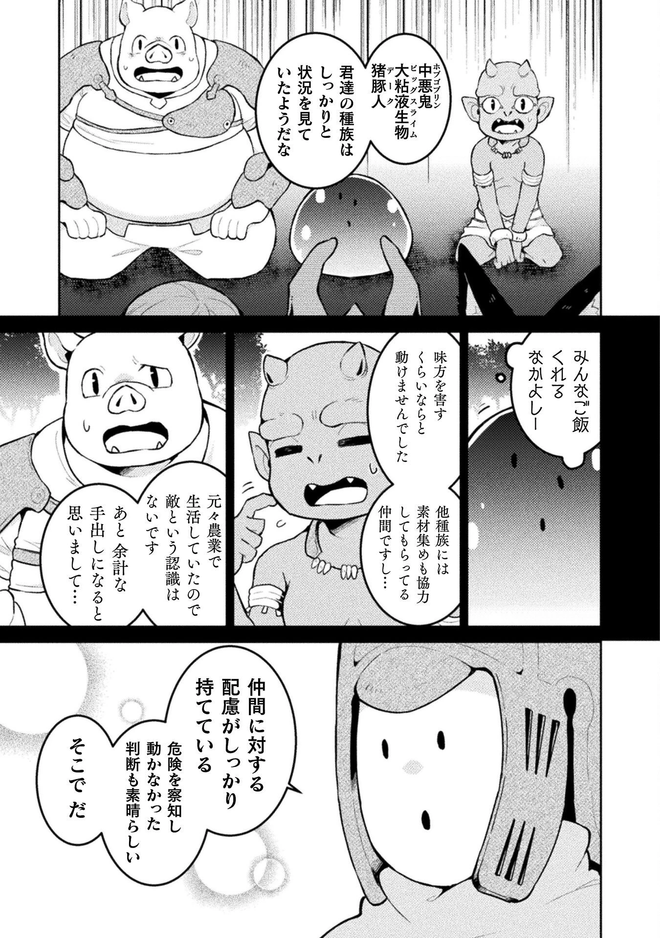 ダンジョンを造ろう 第9話 - 7