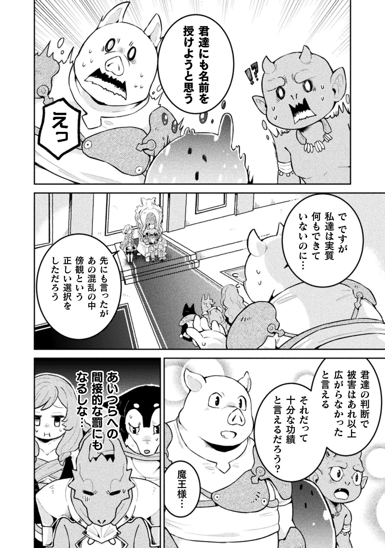ダンジョンを造ろう 第9話 - 8