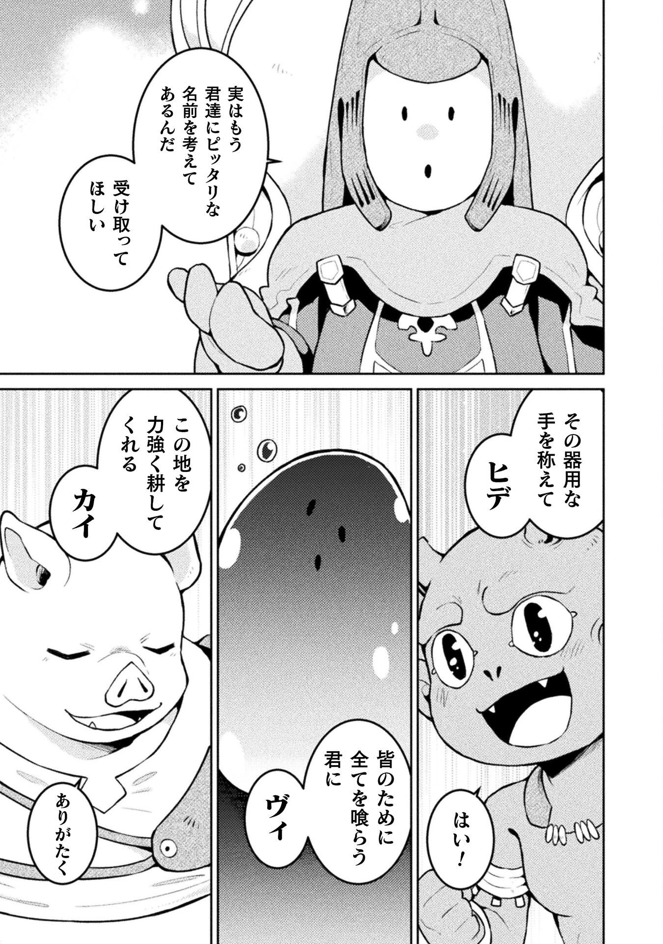 ダンジョンを造ろう 第9話 - 9