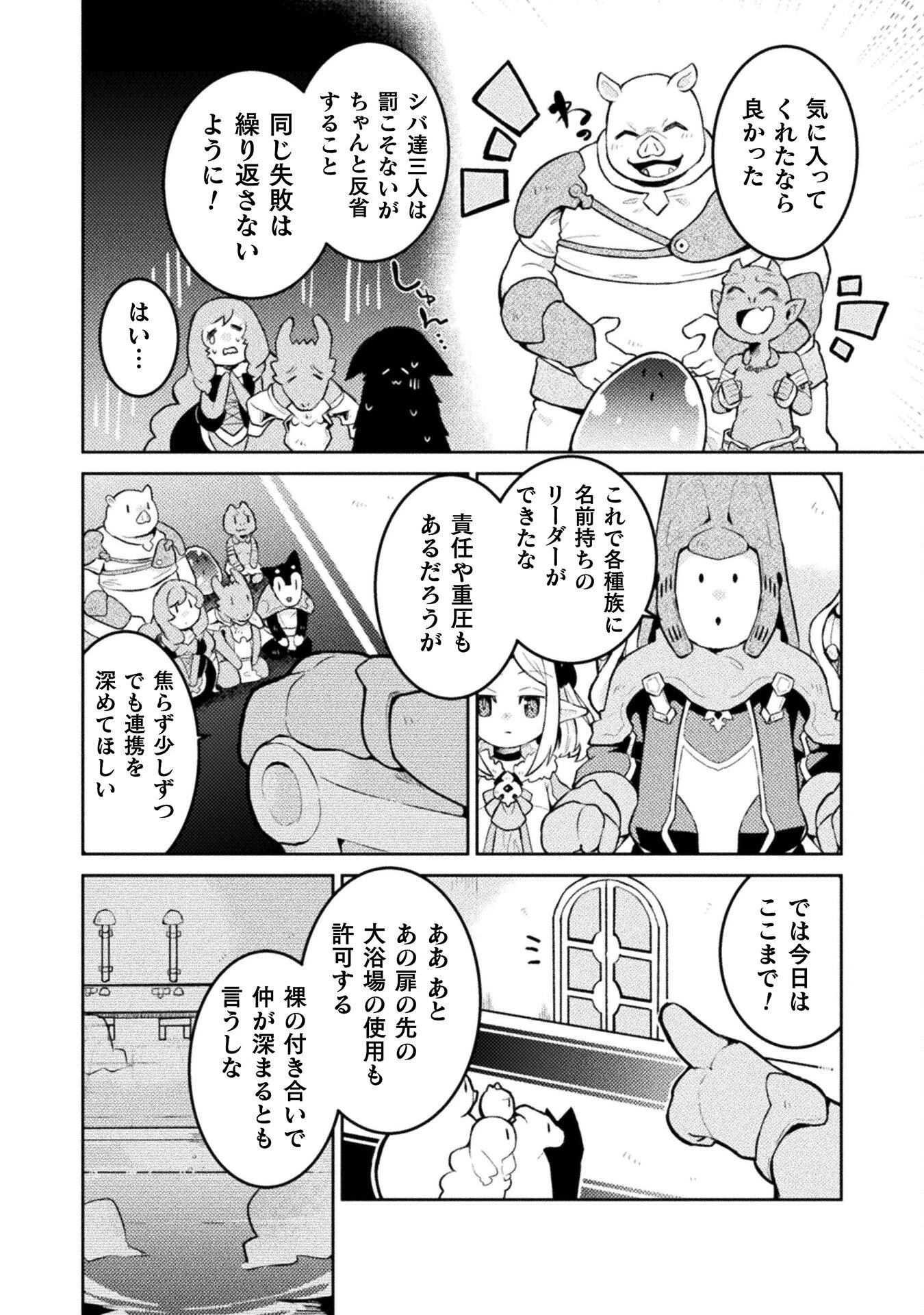 ダンジョンを造ろう 第9話 - 10