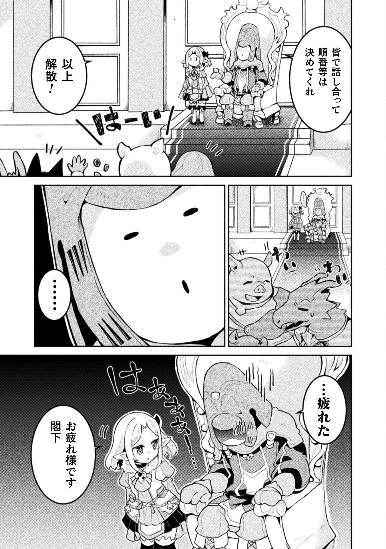 ダンジョンを造ろう 第9話 - 11