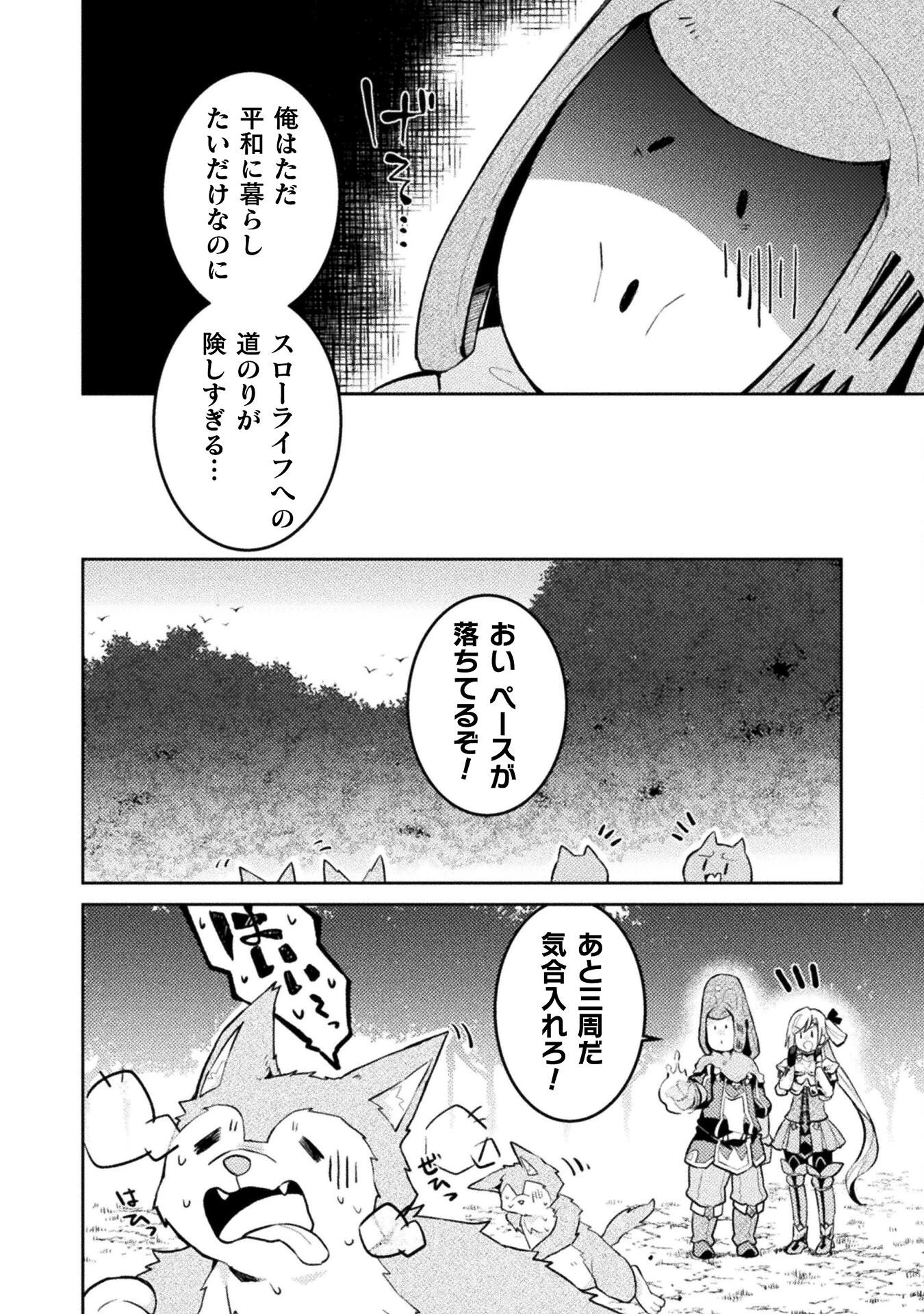 ダンジョンを造ろう 第9話 - 12