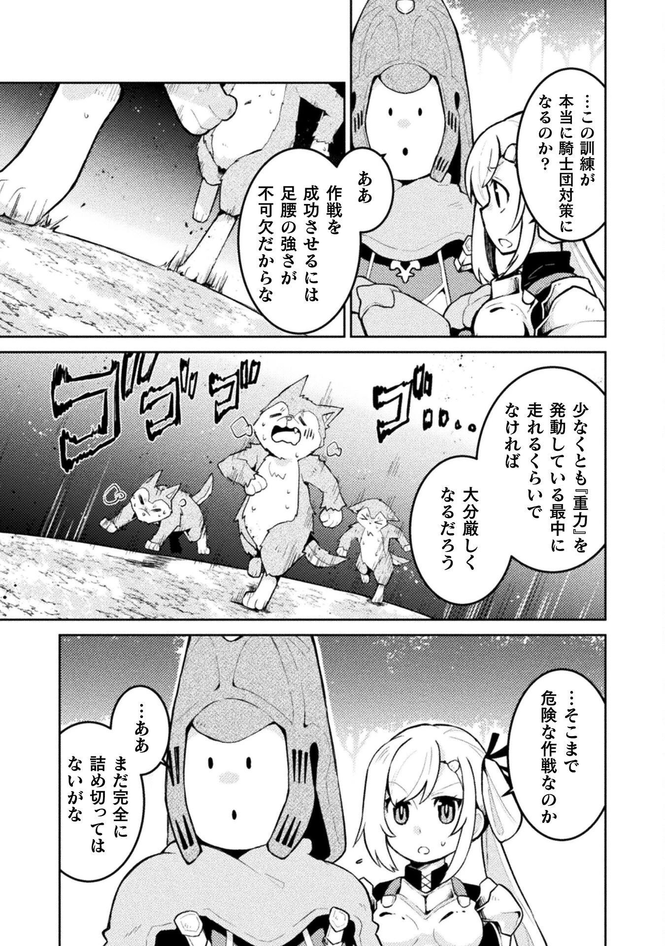 ダンジョンを造ろう 第9話 - 13