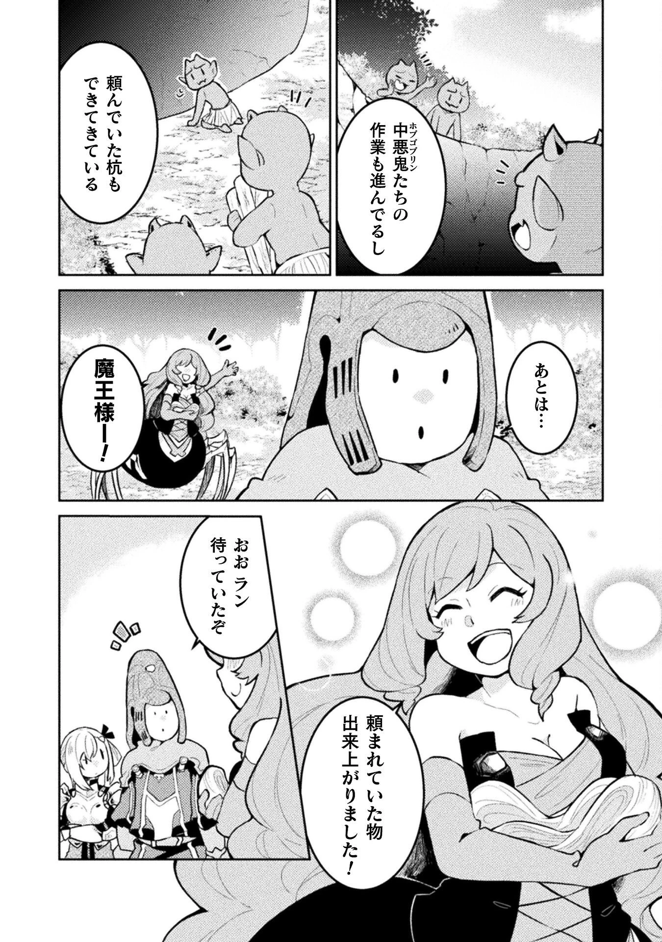 ダンジョンを造ろう 第9話 - 14