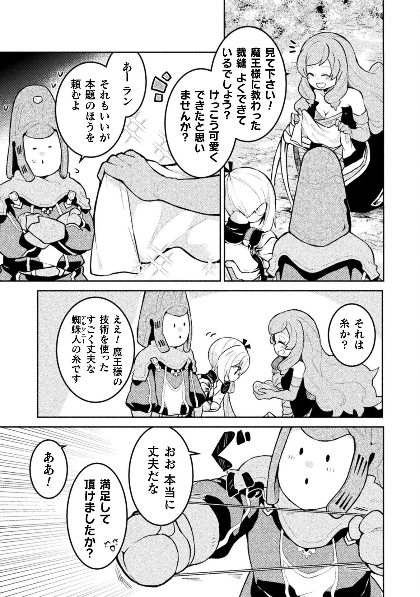 ダンジョンを造ろう 第9話 - 15