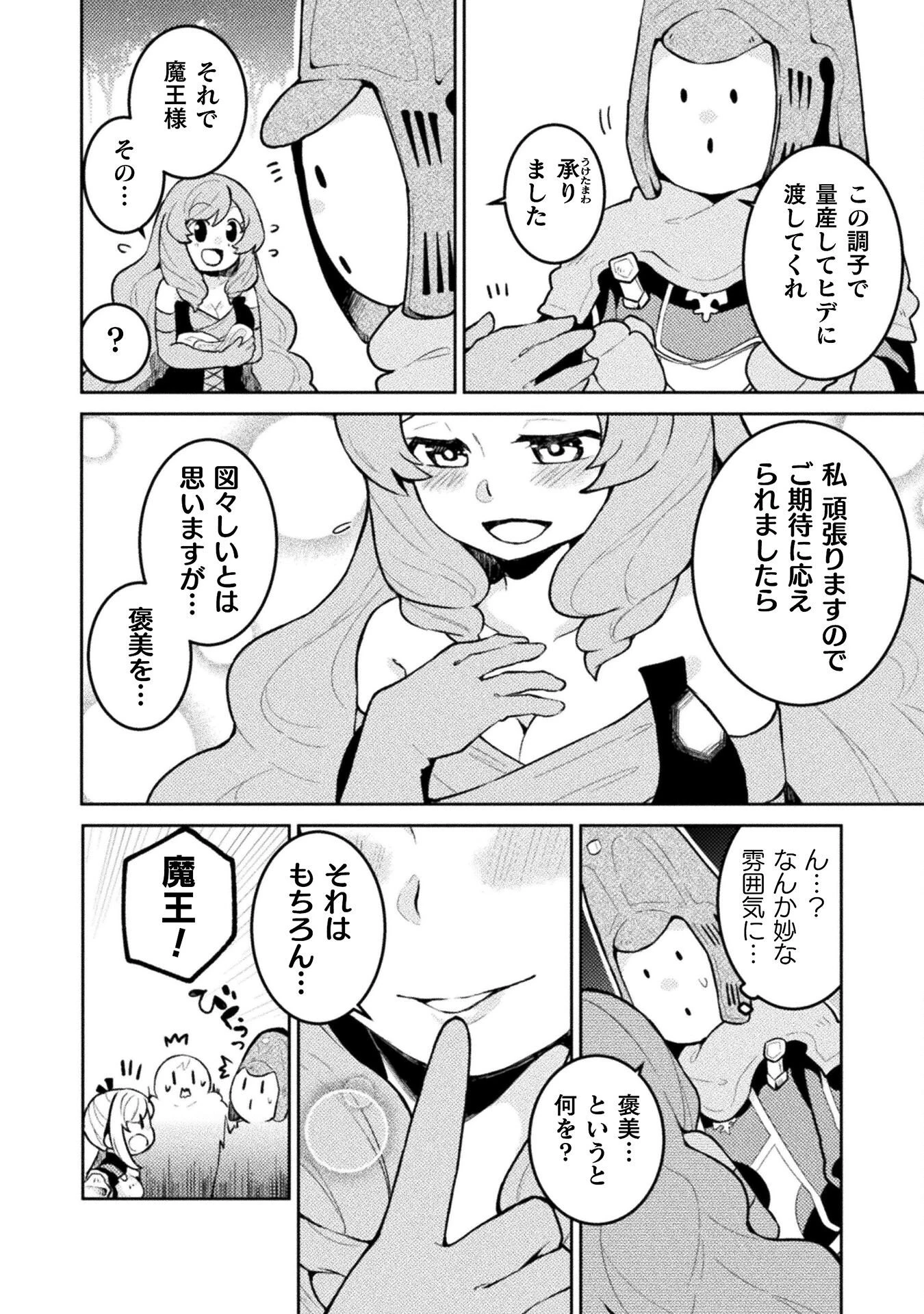 ダンジョンを造ろう 第9話 - 16