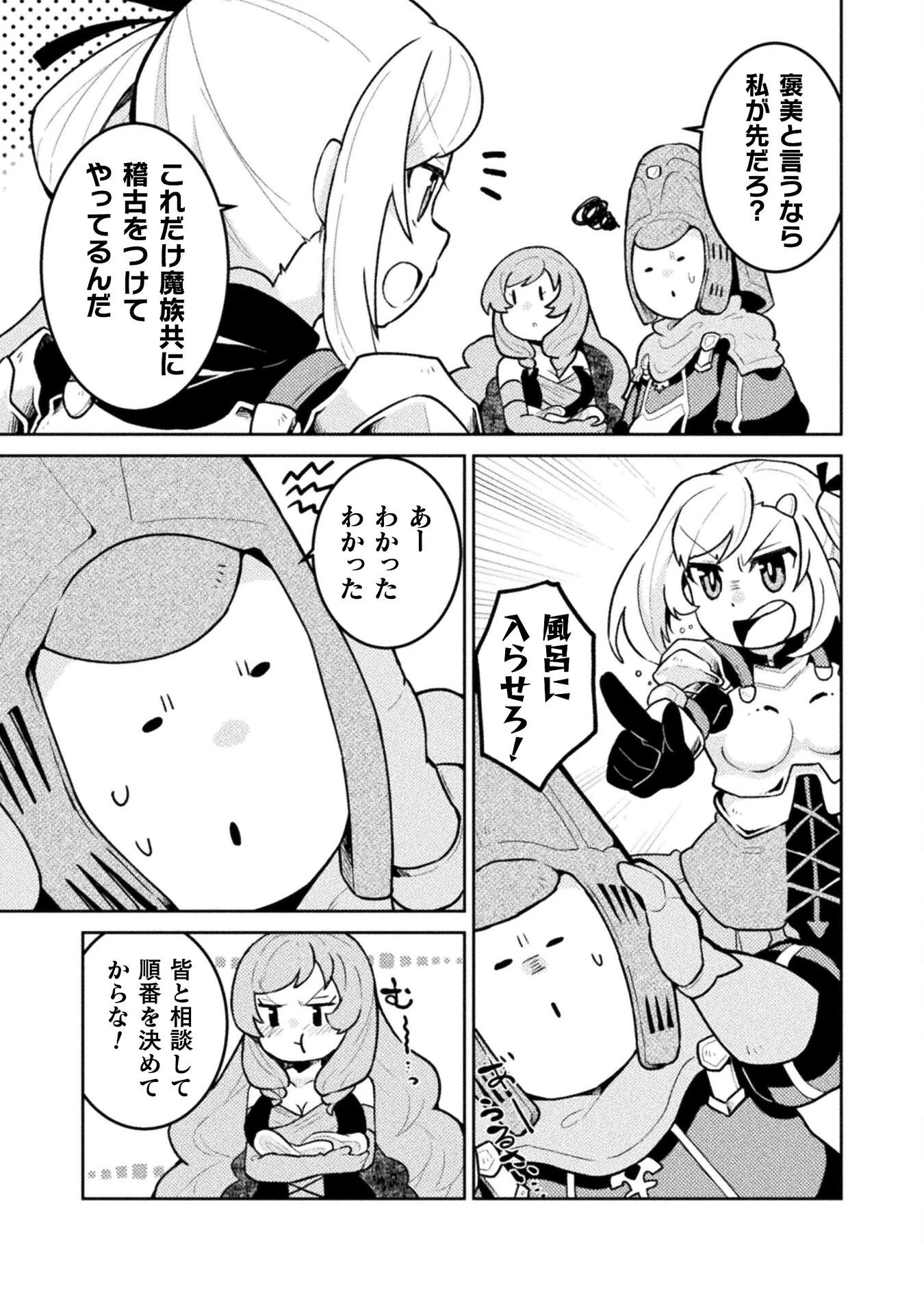 ダンジョンを造ろう 第9話 - 17