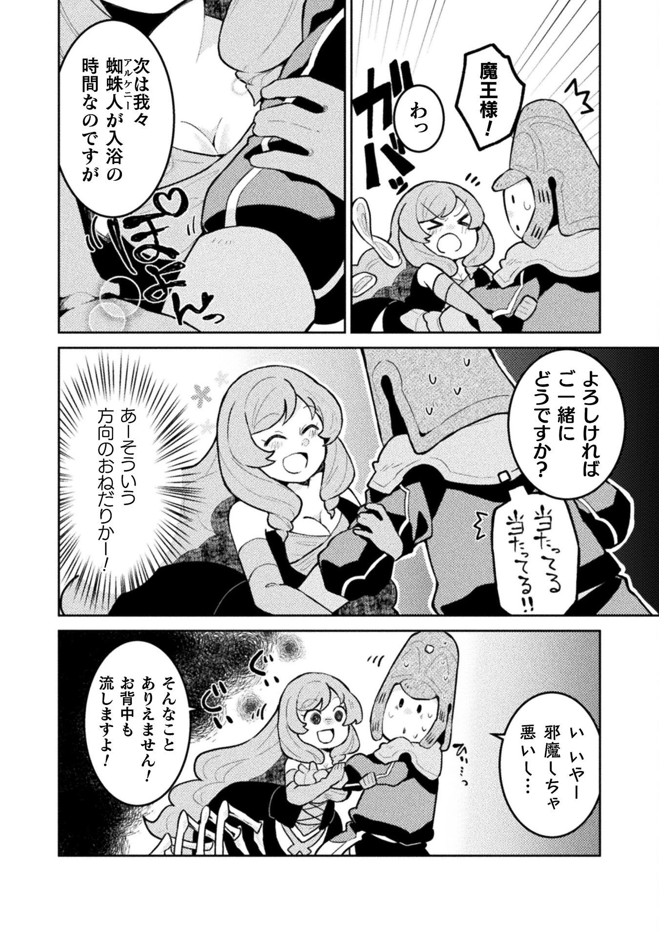 ダンジョンを造ろう 第9話 - 18