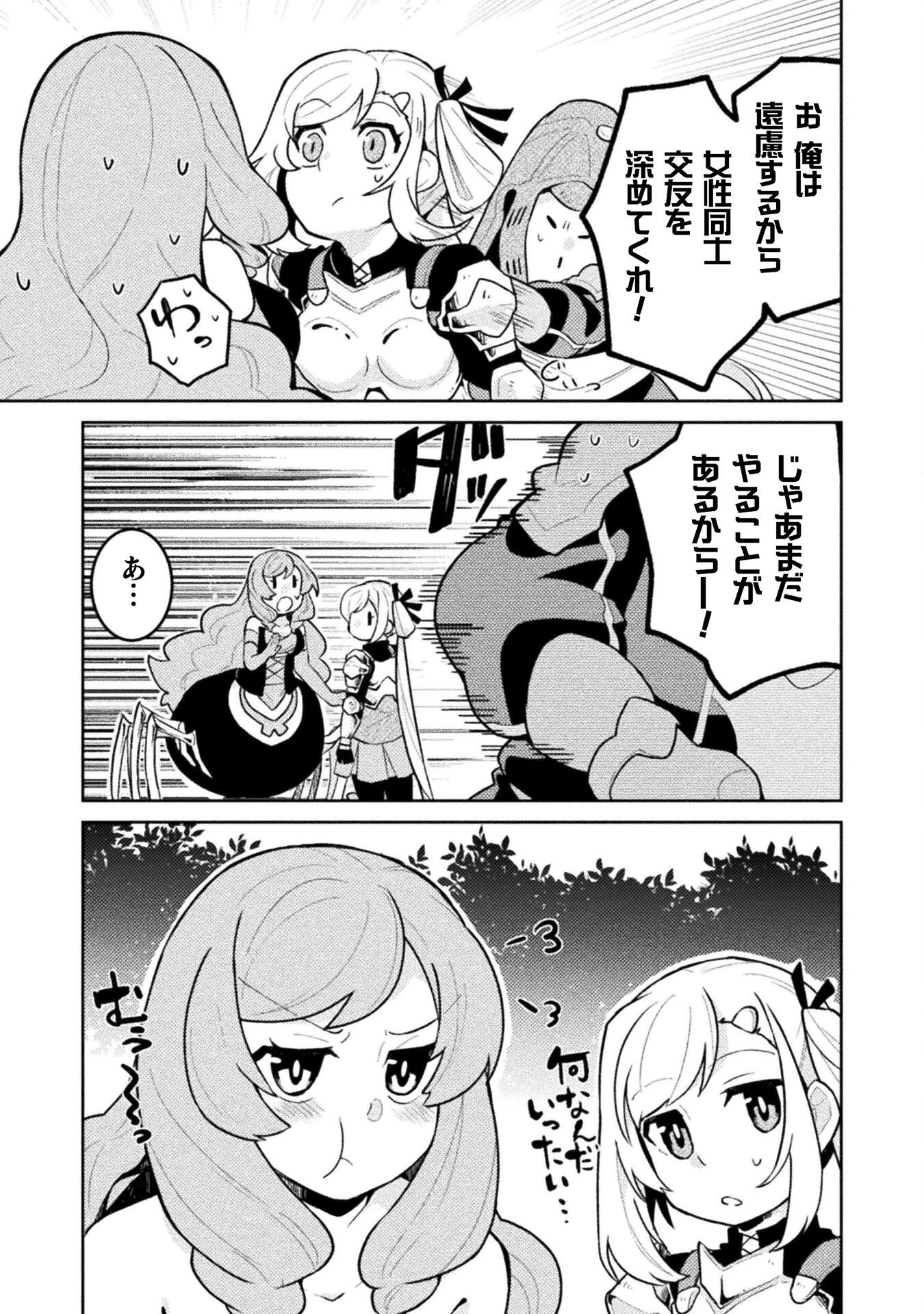 ダンジョンを造ろう 第9話 - 19