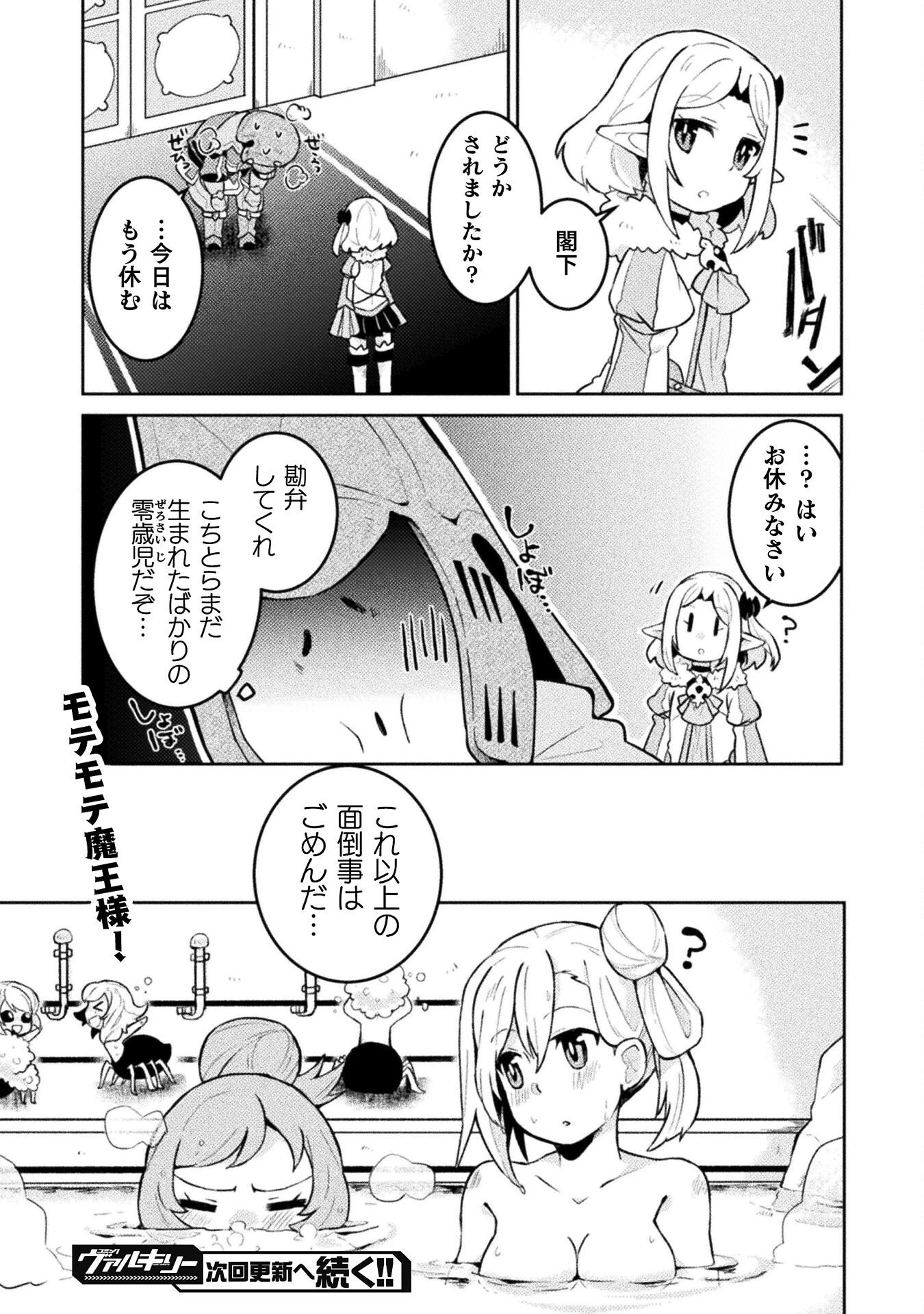 ダンジョンを造ろう 第9話 - 20