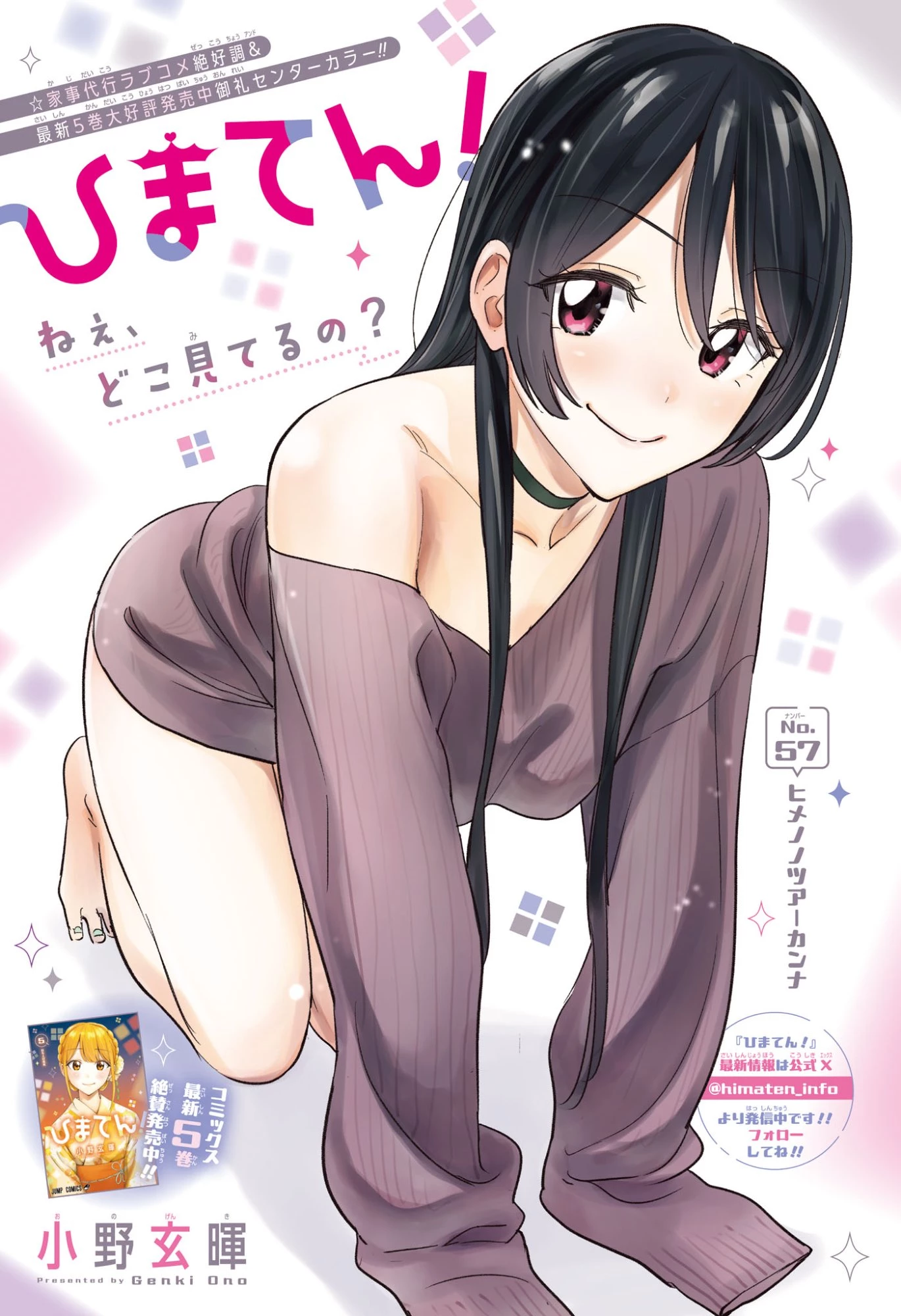 ひまてん！ 第57話 - 1