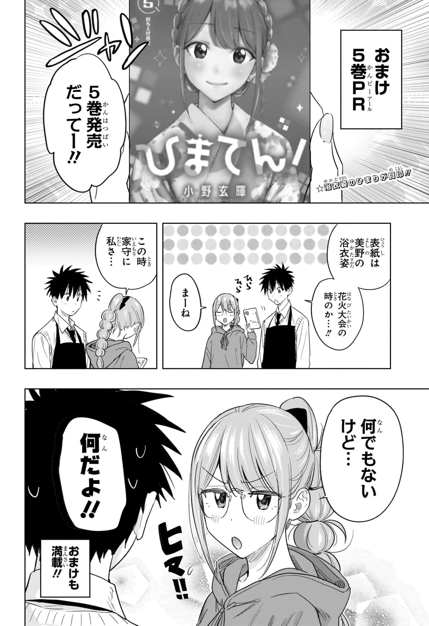 ひまてん！ 第57話 - 2