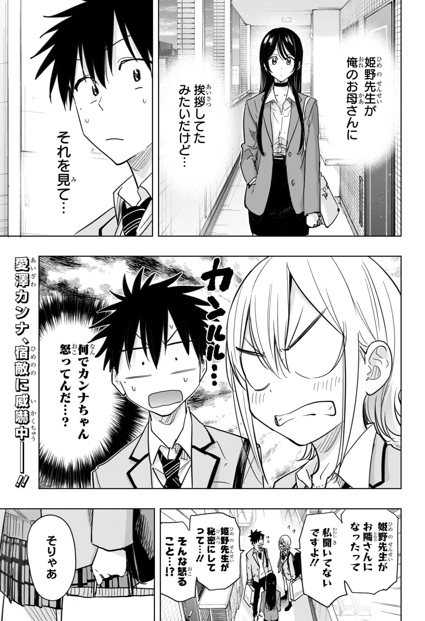 ひまてん！ 第57話 - 3