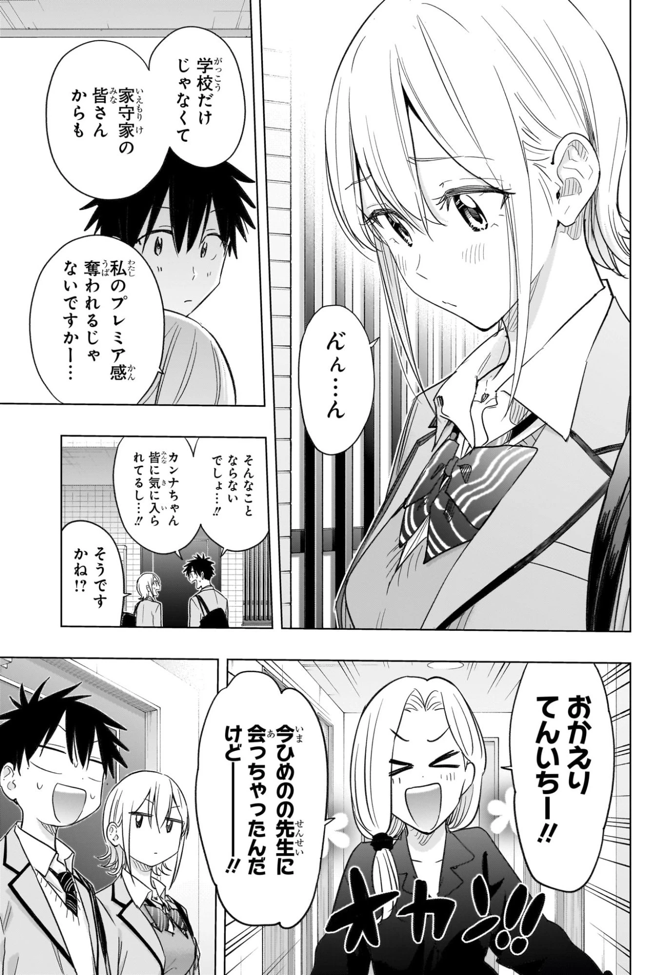 ひまてん！ 第57話 - 9