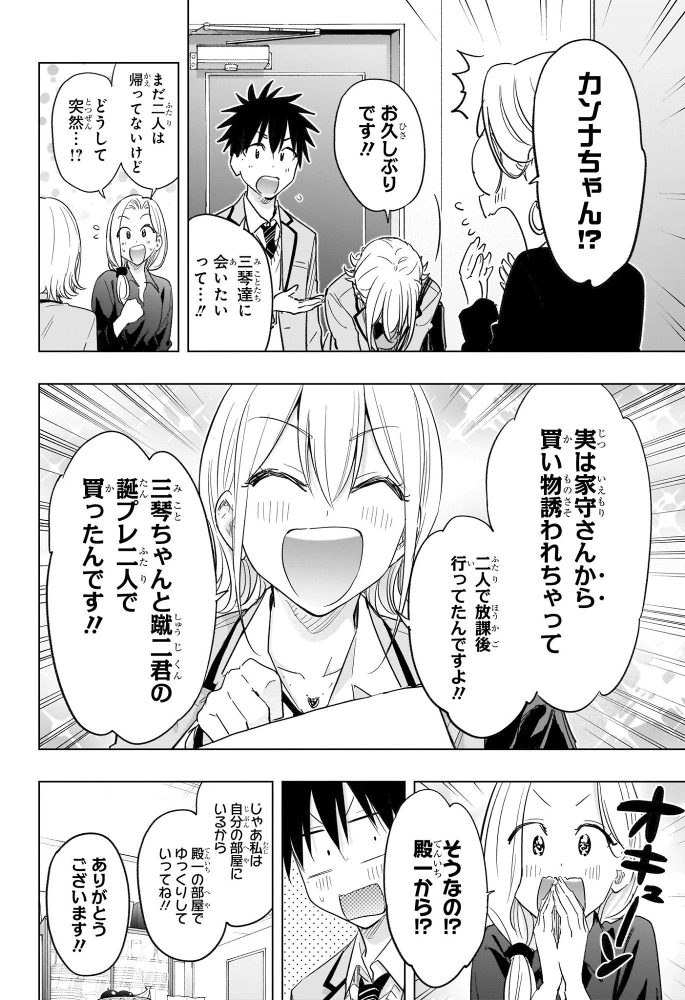 ひまてん！ 第57話 - 10