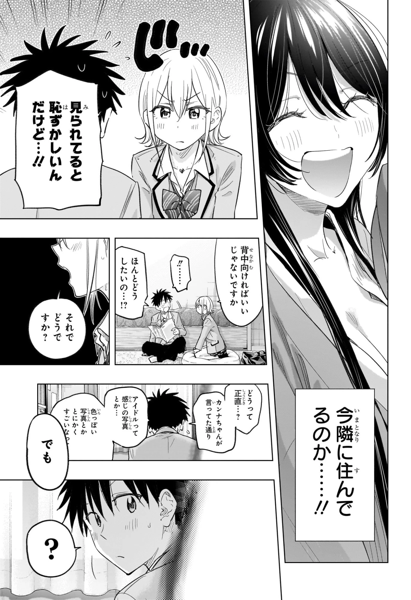 ひまてん！ 第57話 - 15