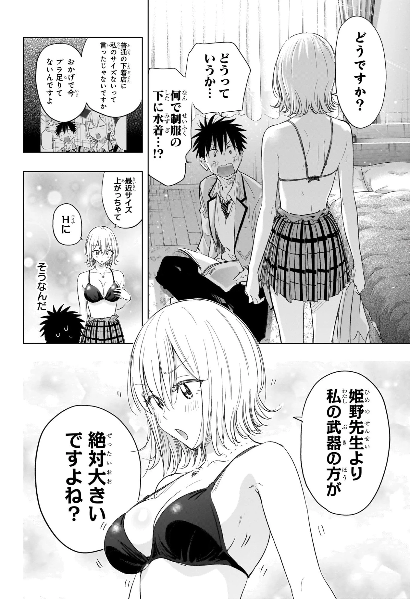 ひまてん！ 第57話 - 18