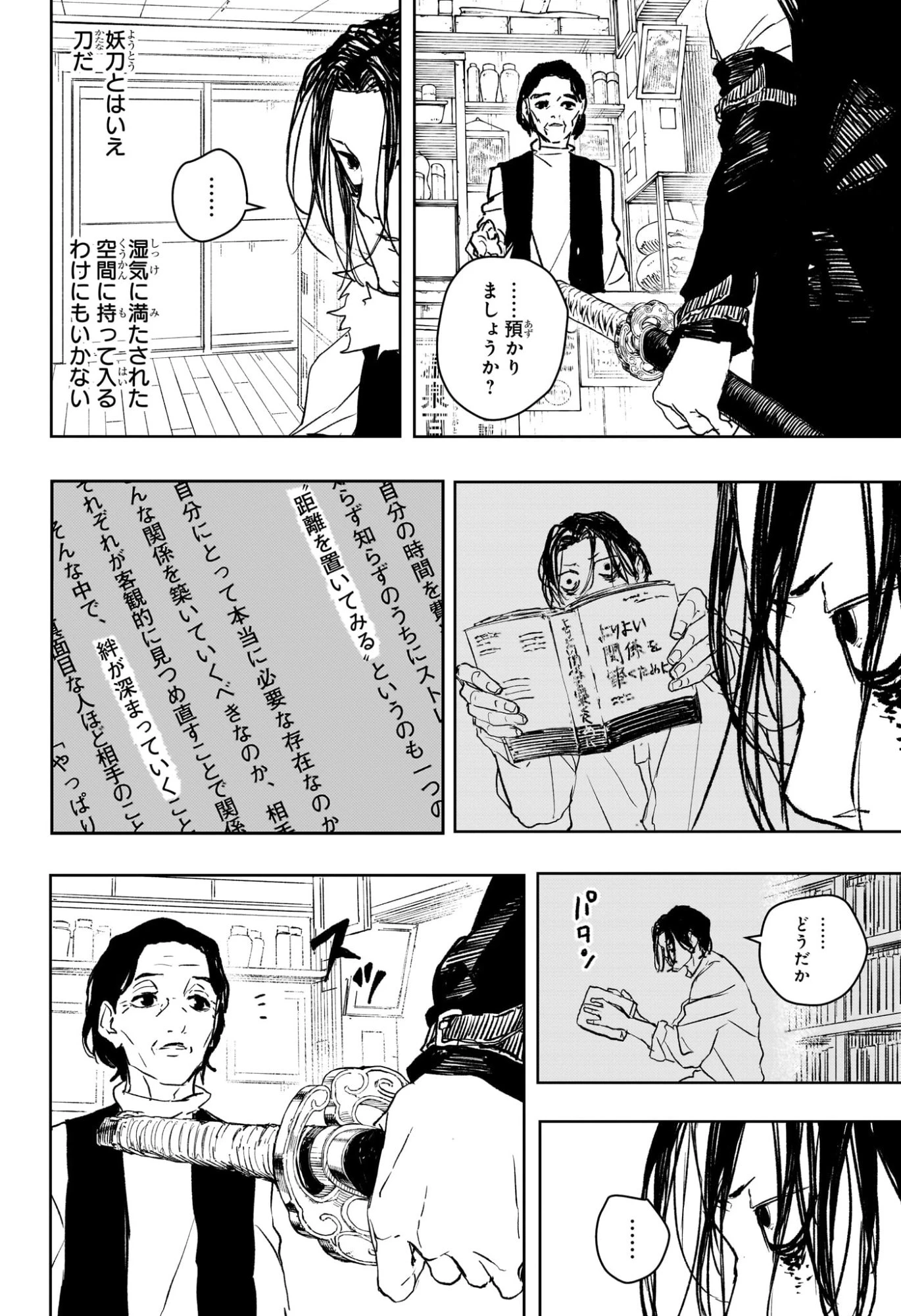 カグラバチ 第92.5話 - 6