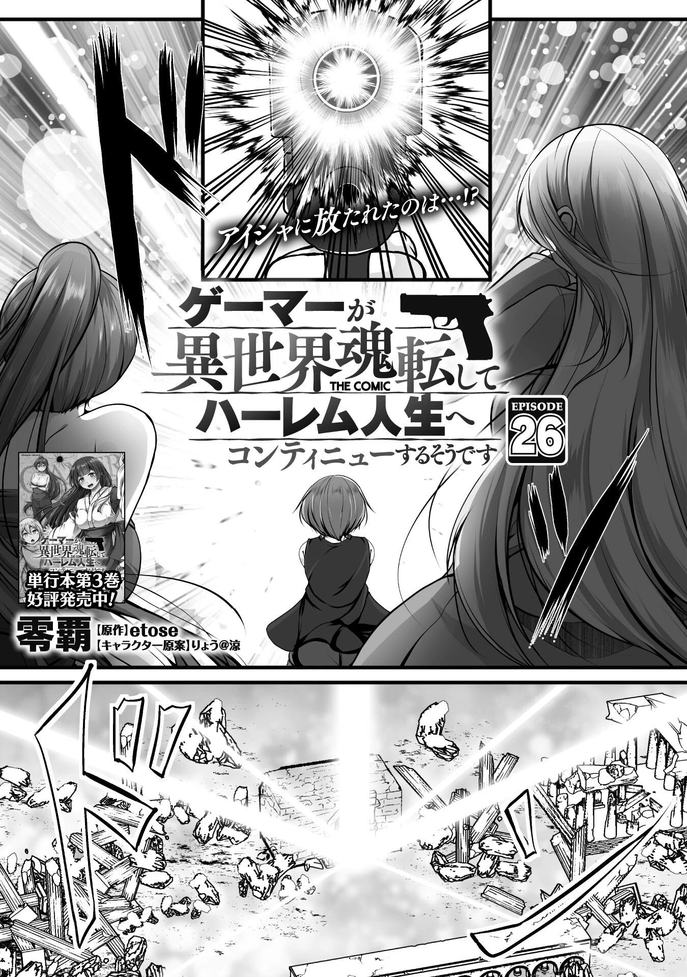 ゲーマーが異世界魂転してハーレム人生へコンティニューするそうです THE COMIC 第26話 - 1