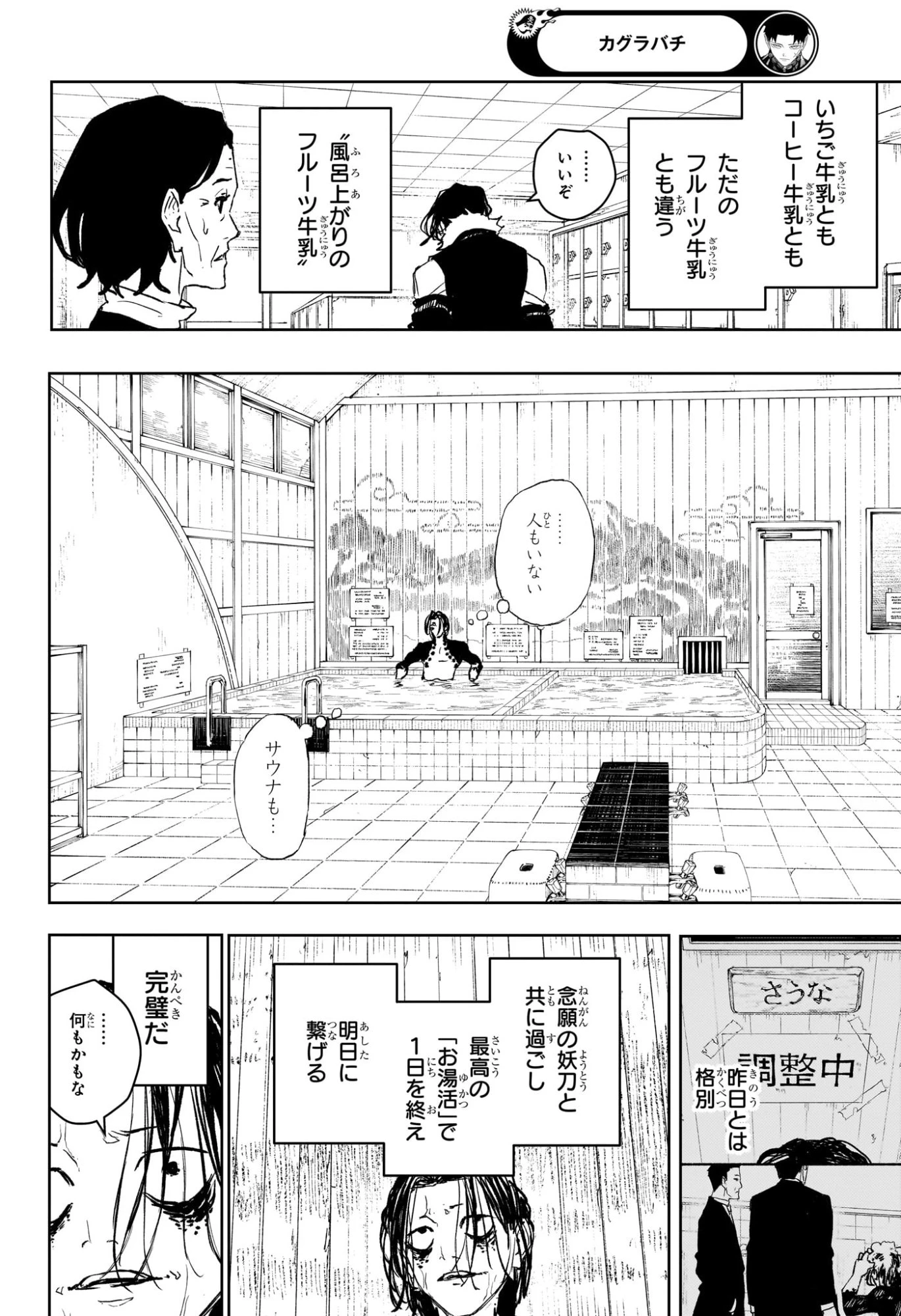 カグラバチ 第92.5話 - 8