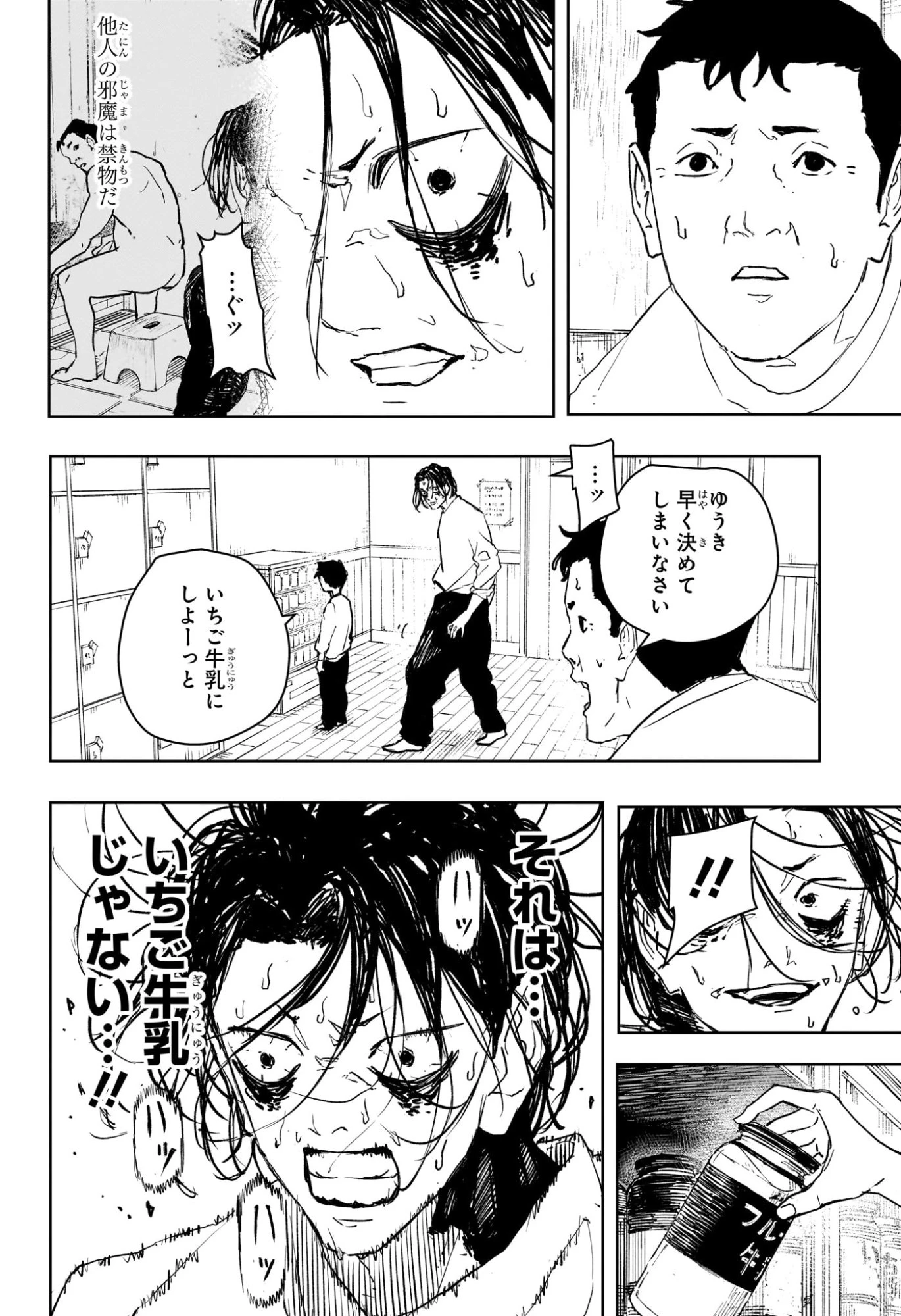 カグラバチ 第92.5話 - 16