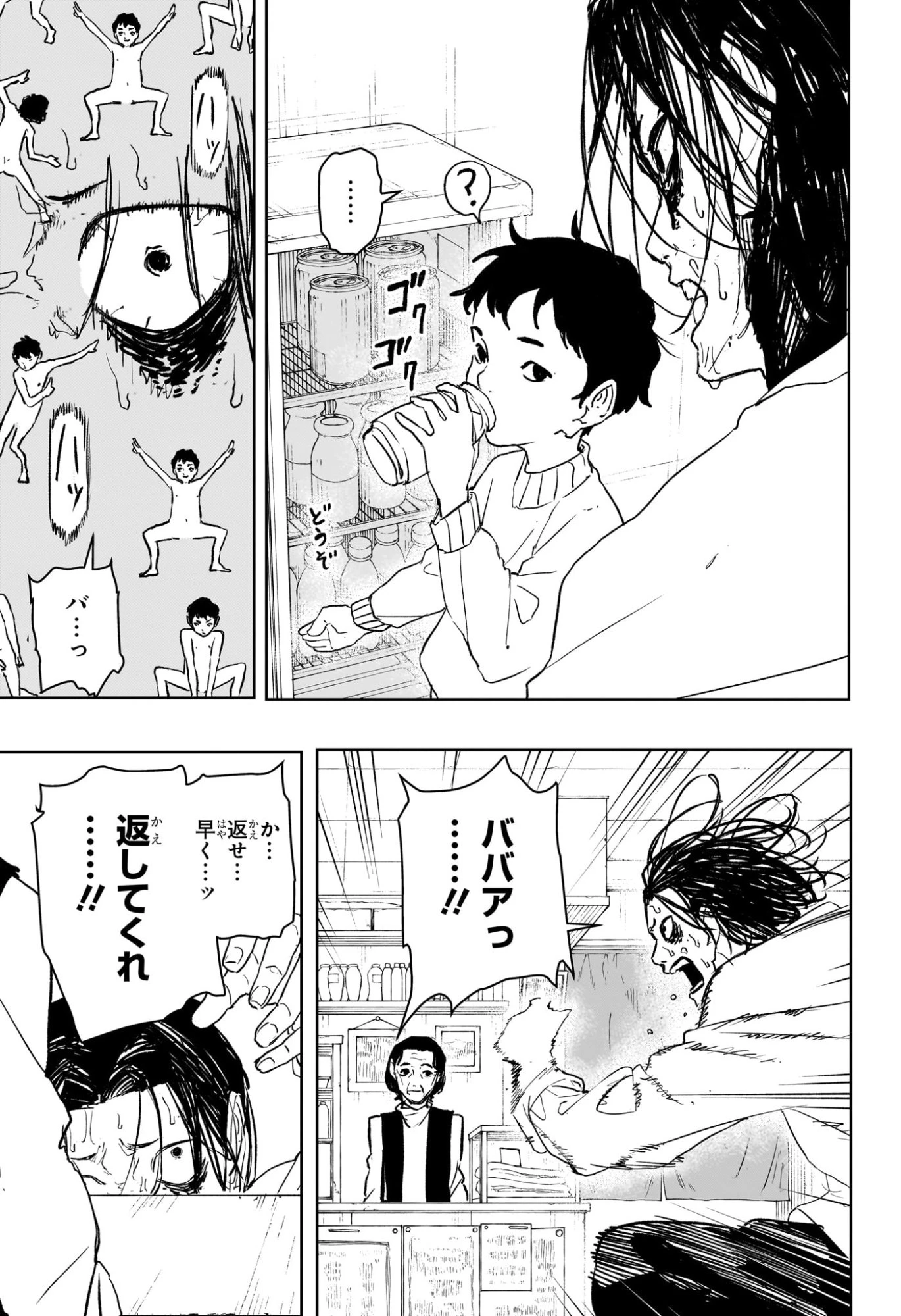 カグラバチ 第92.5話 - 17