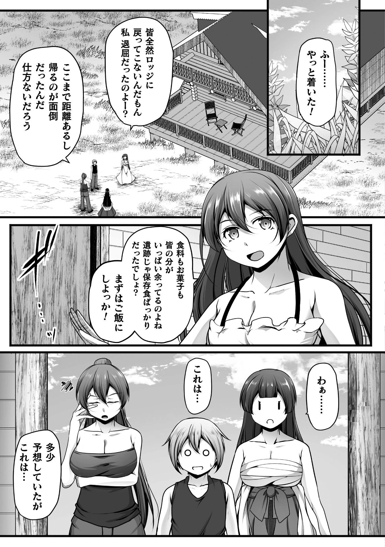 ゲーマーが異世界魂転してハーレム人生へコンティニューするそうです THE COMIC 第26話 - 9