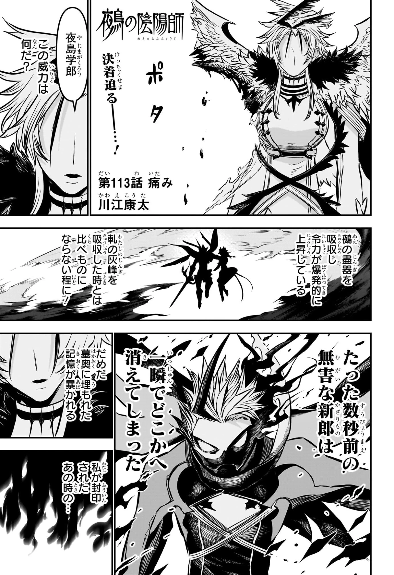 鵺の陰陽師 第113話 - 1