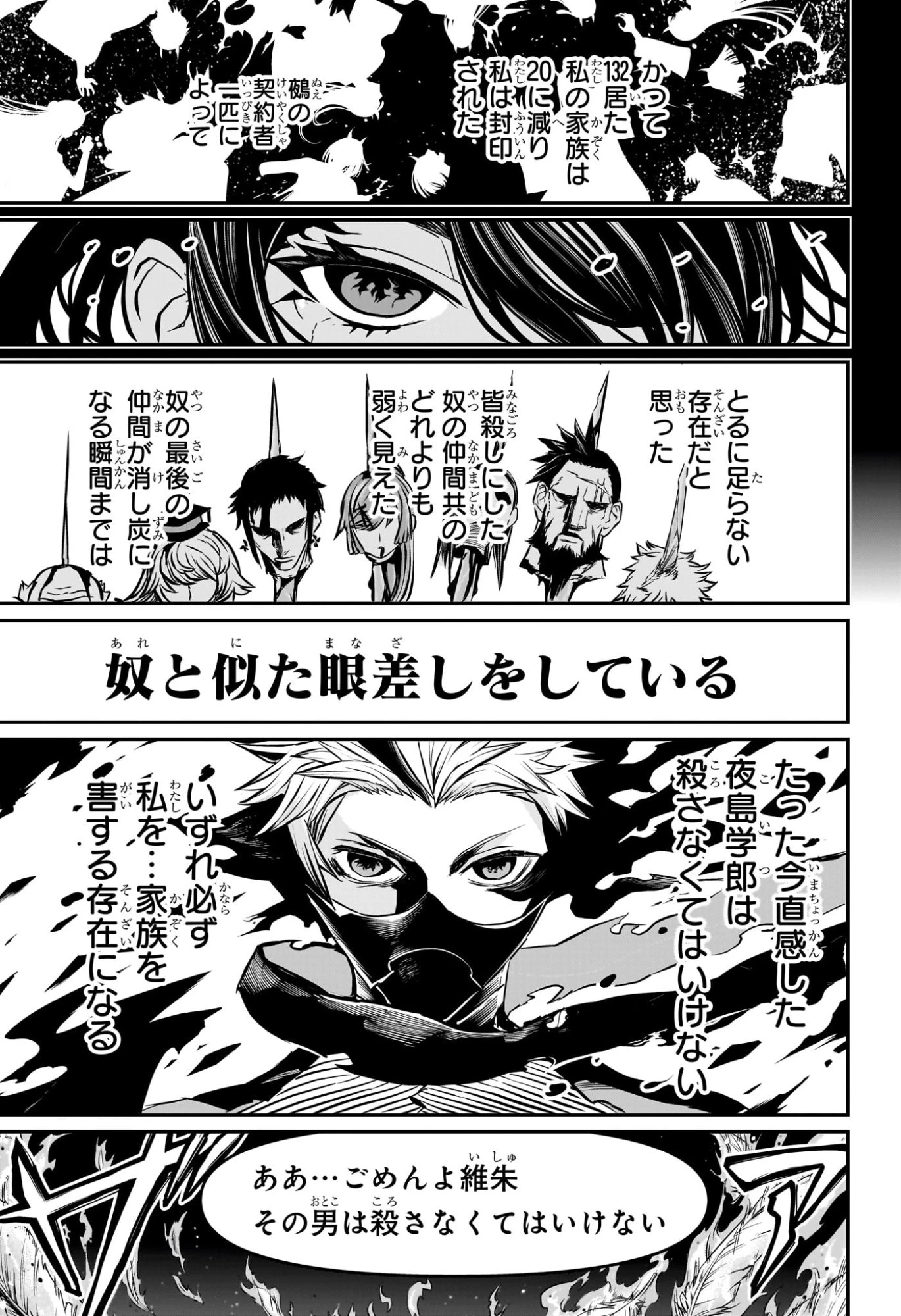 鵺の陰陽師 第113話 - 3