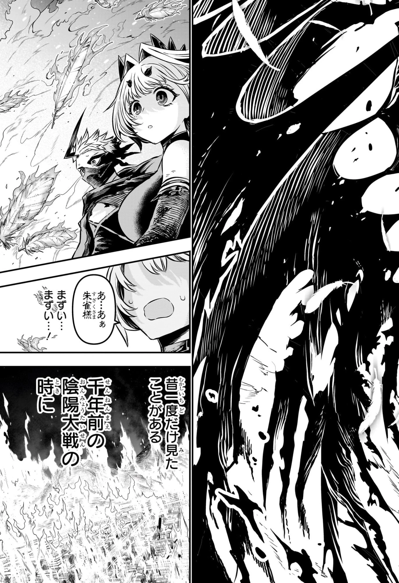 鵺の陰陽師 第113話 - 5