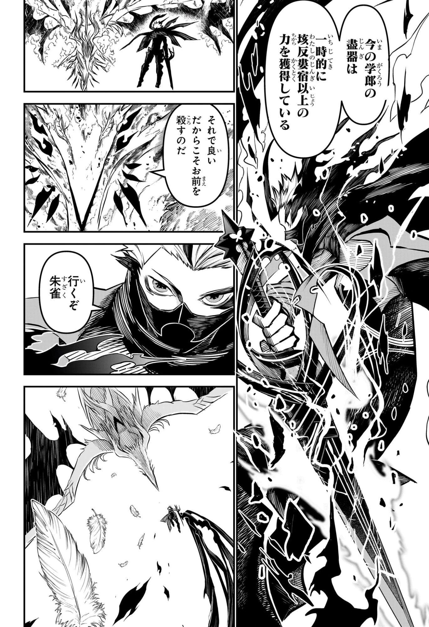 鵺の陰陽師 第113話 - 8