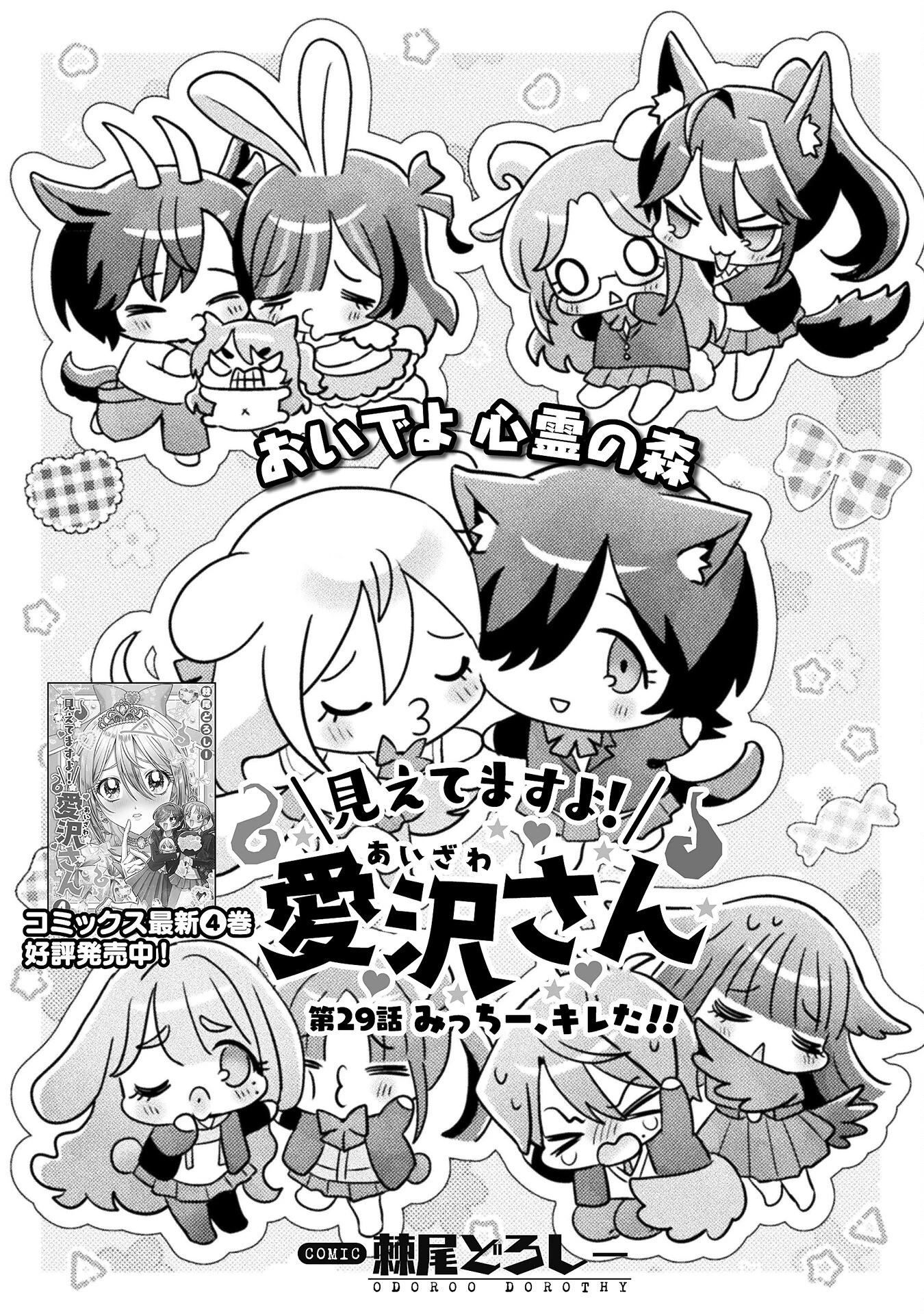 見えてますよ！　愛沢さん 第29話 - 1