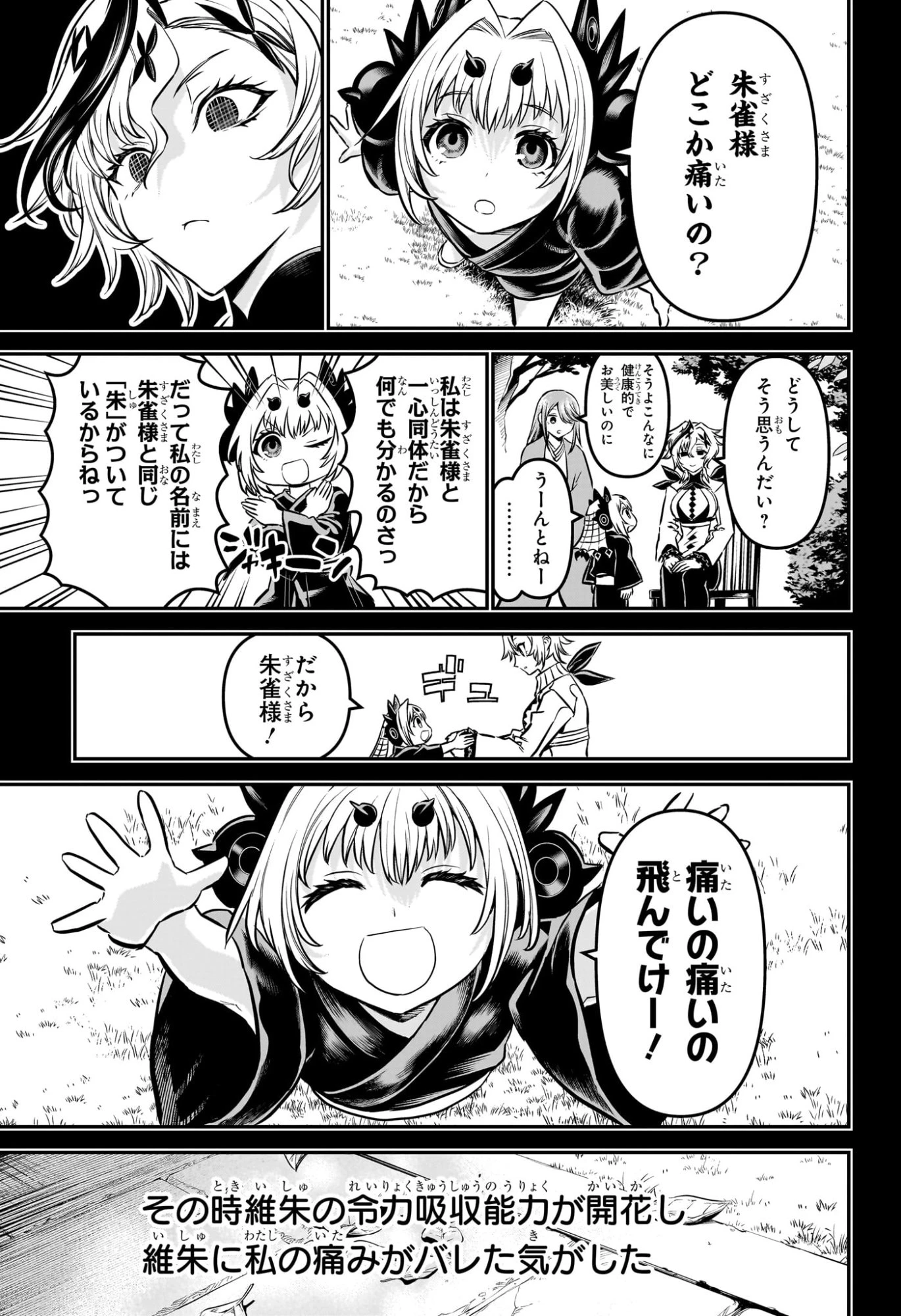 鵺の陰陽師 第113話 - 15