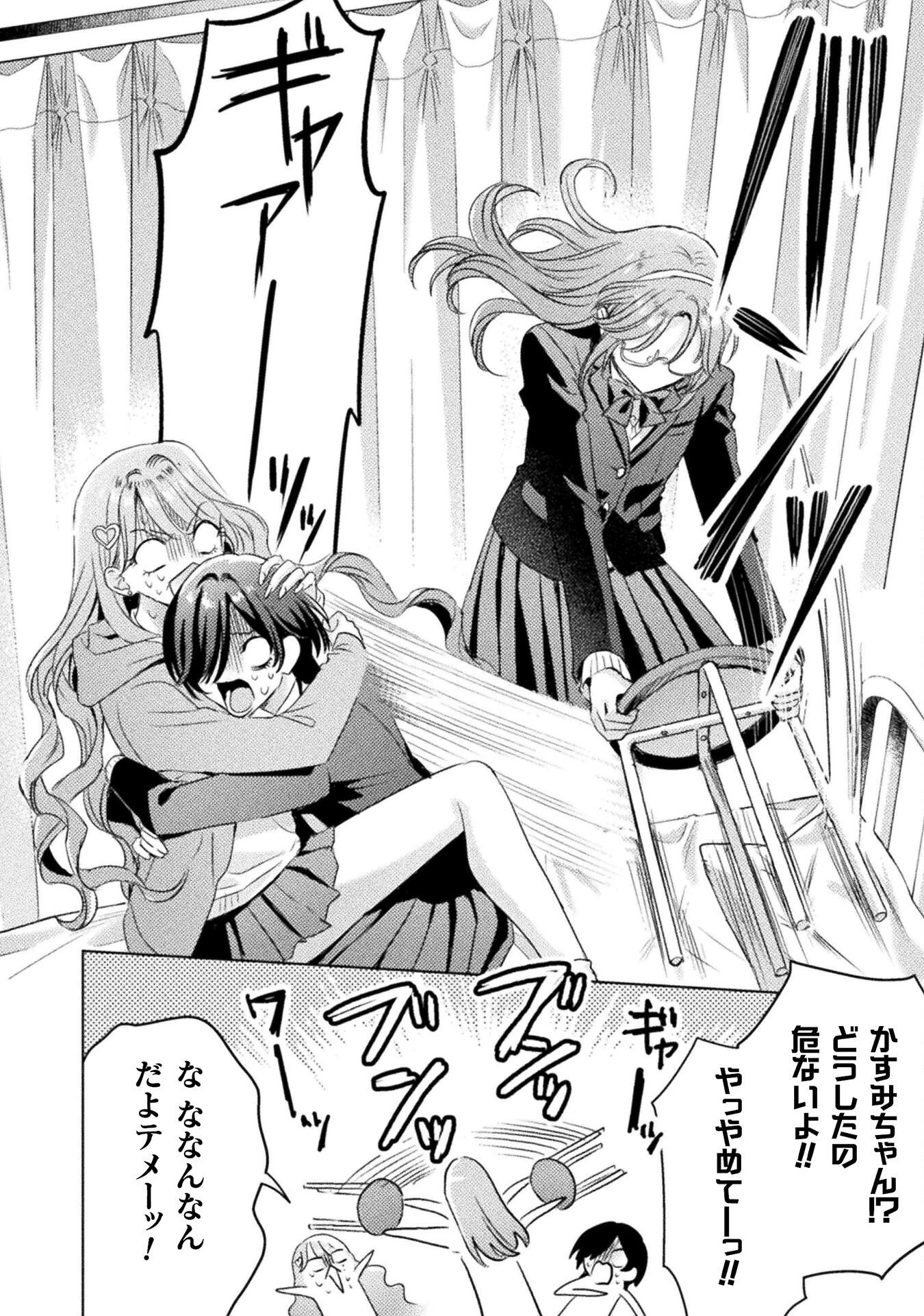 見えてますよ！　愛沢さん 第29話 - 2