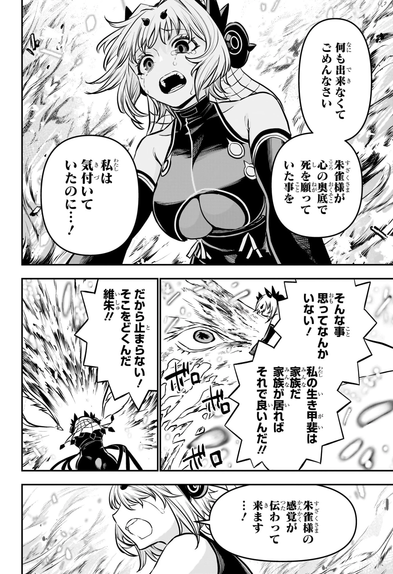 鵺の陰陽師 第113話 - 16