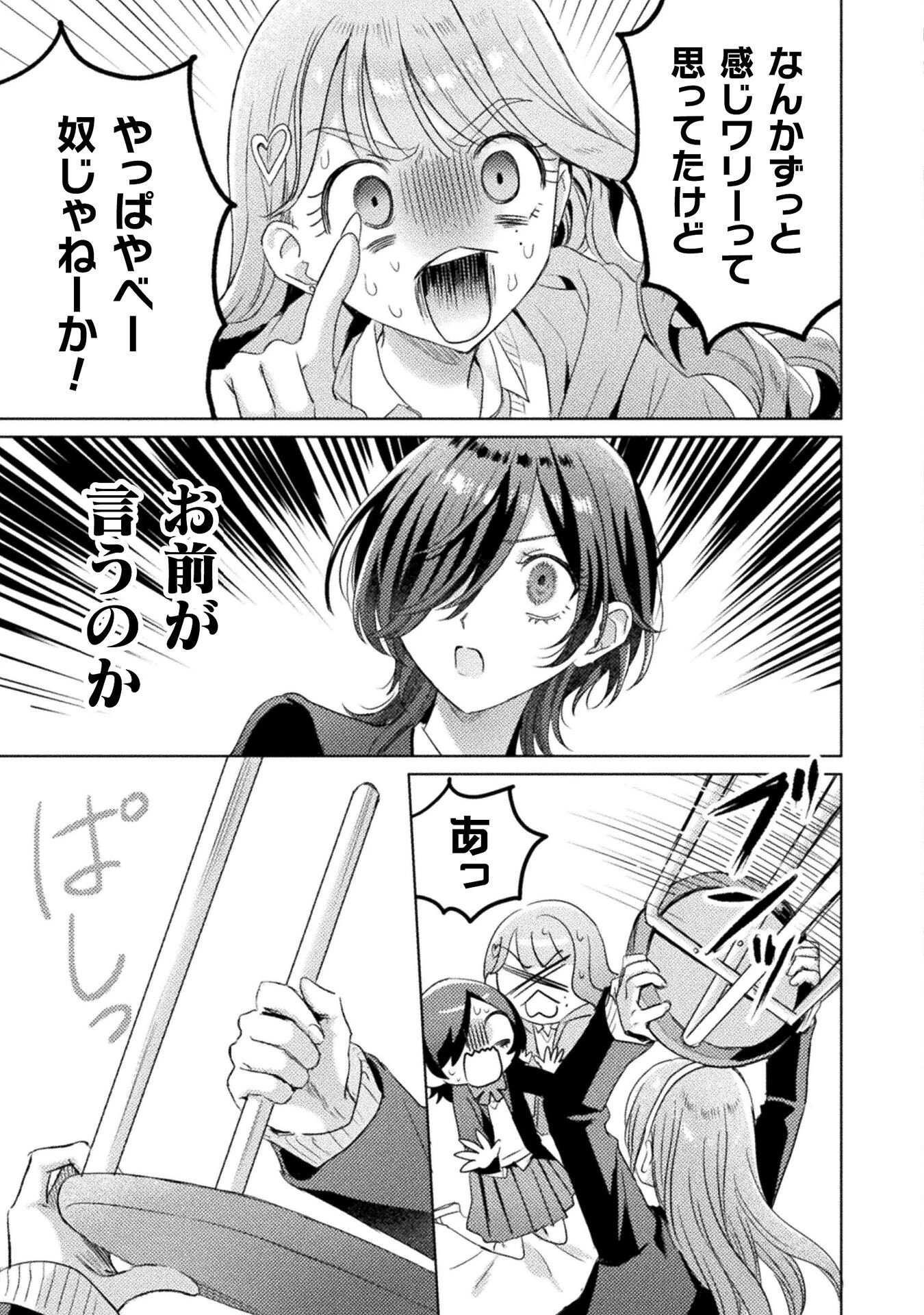 見えてますよ！　愛沢さん 第29話 - 3