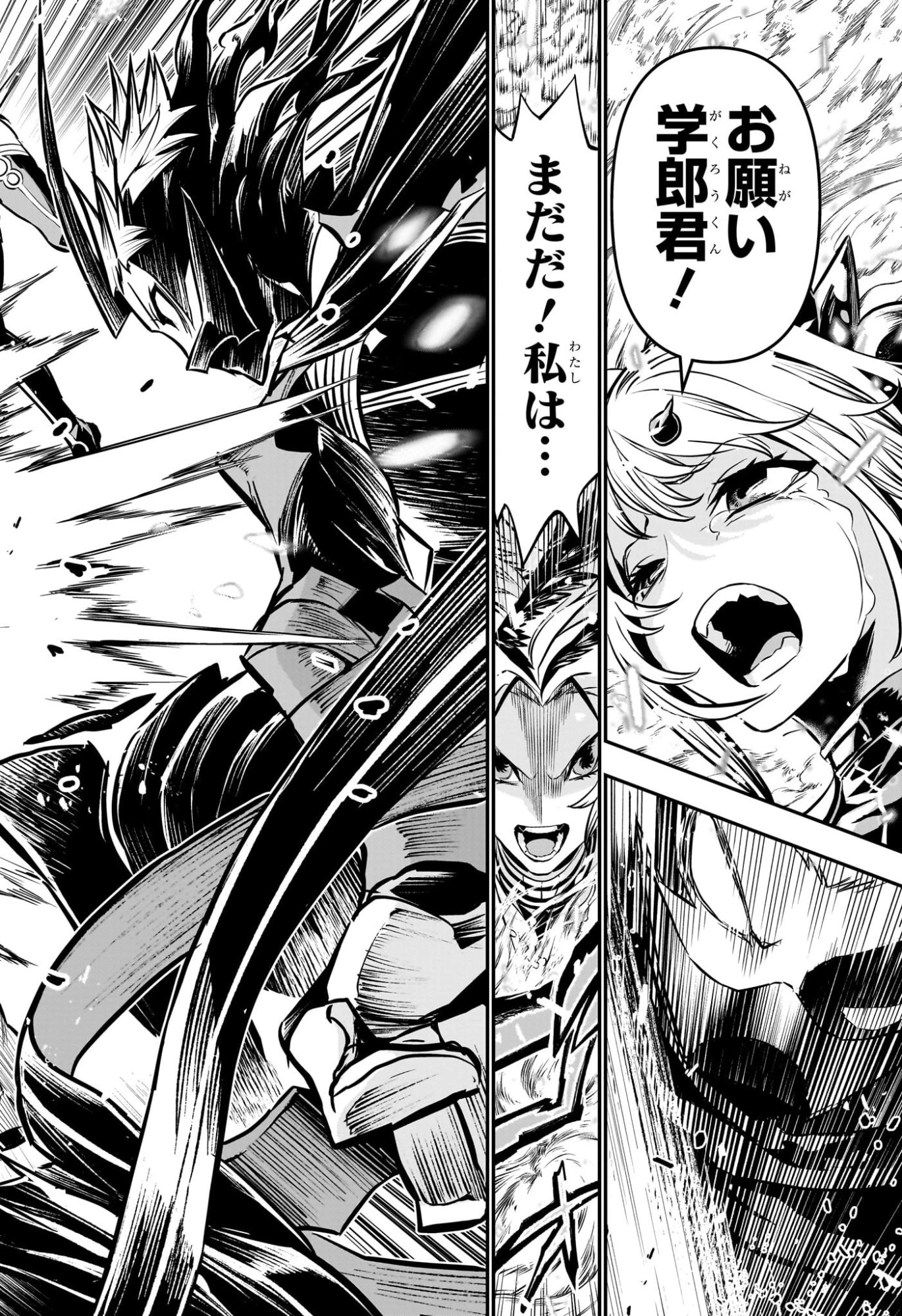 鵺の陰陽師 第113話 - 18