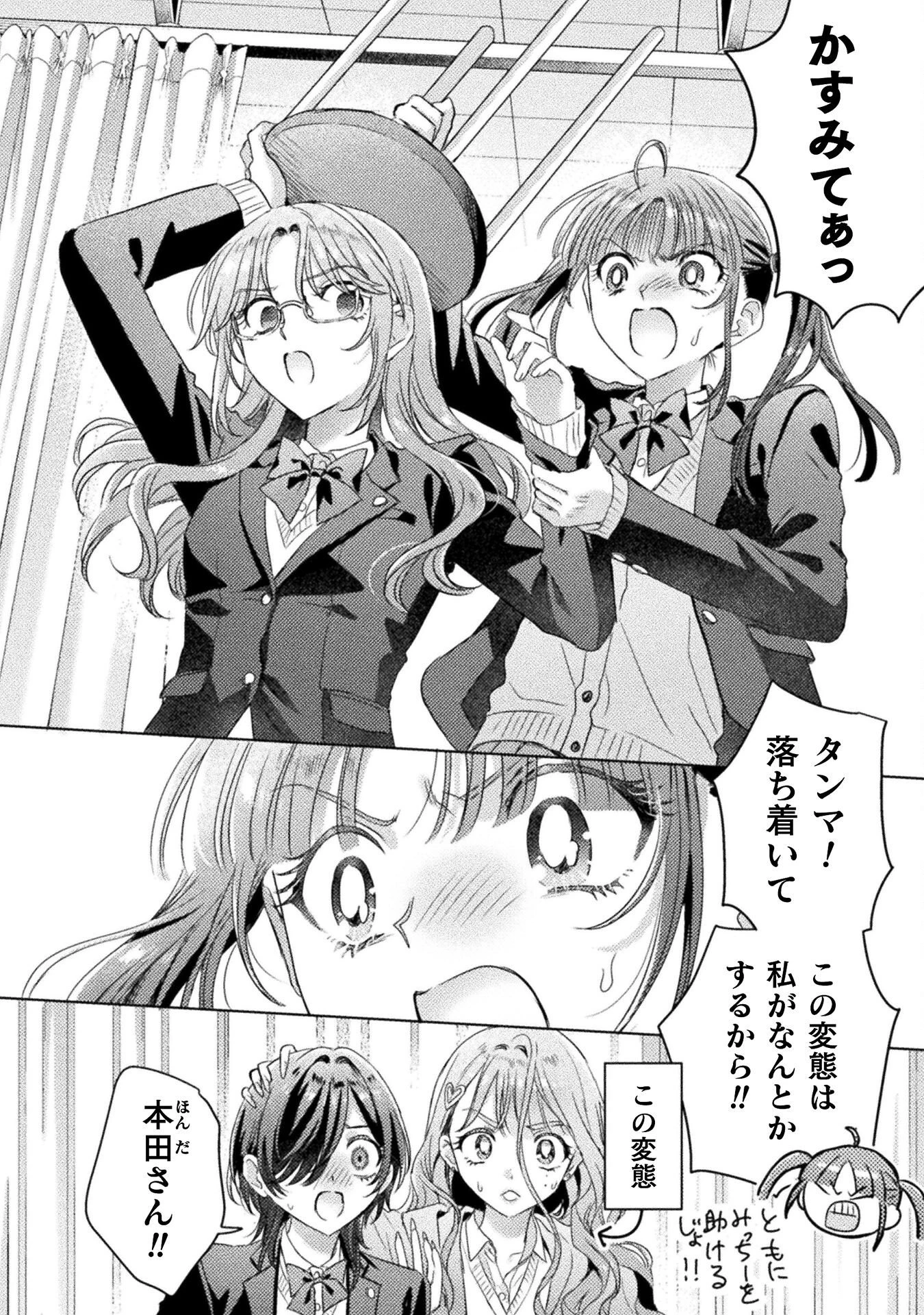 見えてますよ！　愛沢さん 第29話 - 4