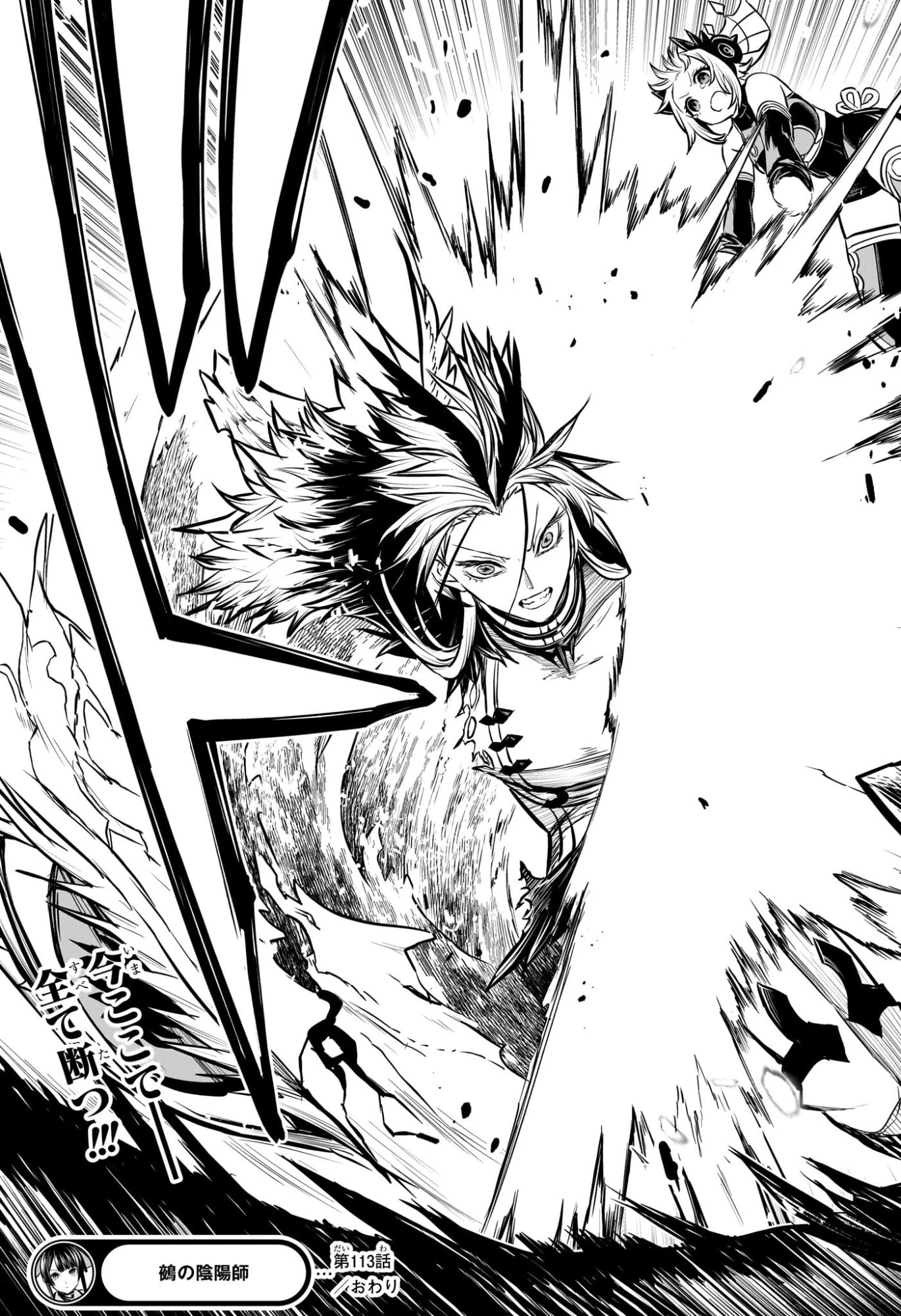 鵺の陰陽師 第113話 - 19