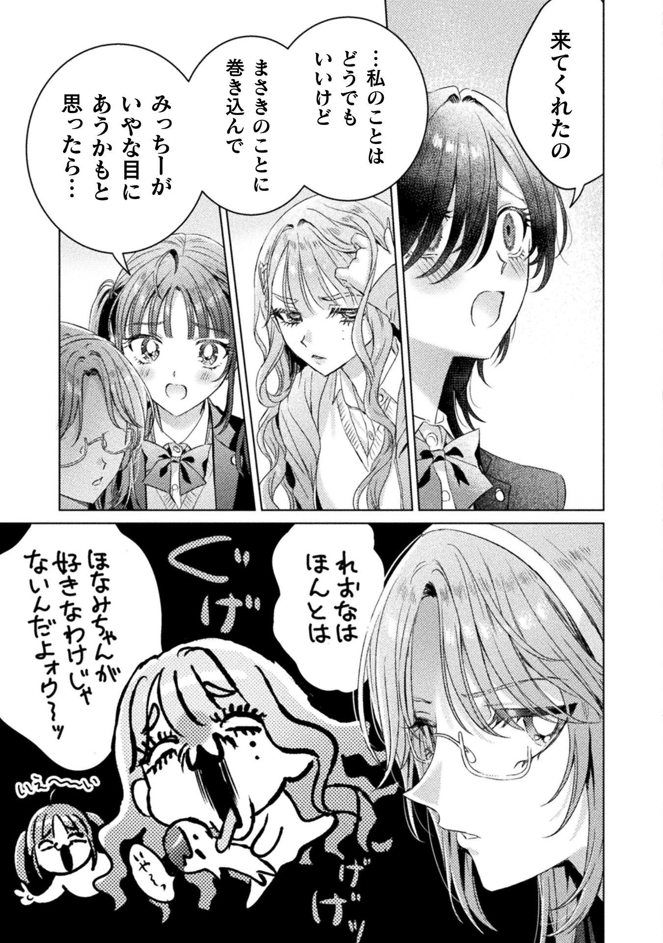 見えてますよ！　愛沢さん 第29話 - 5
