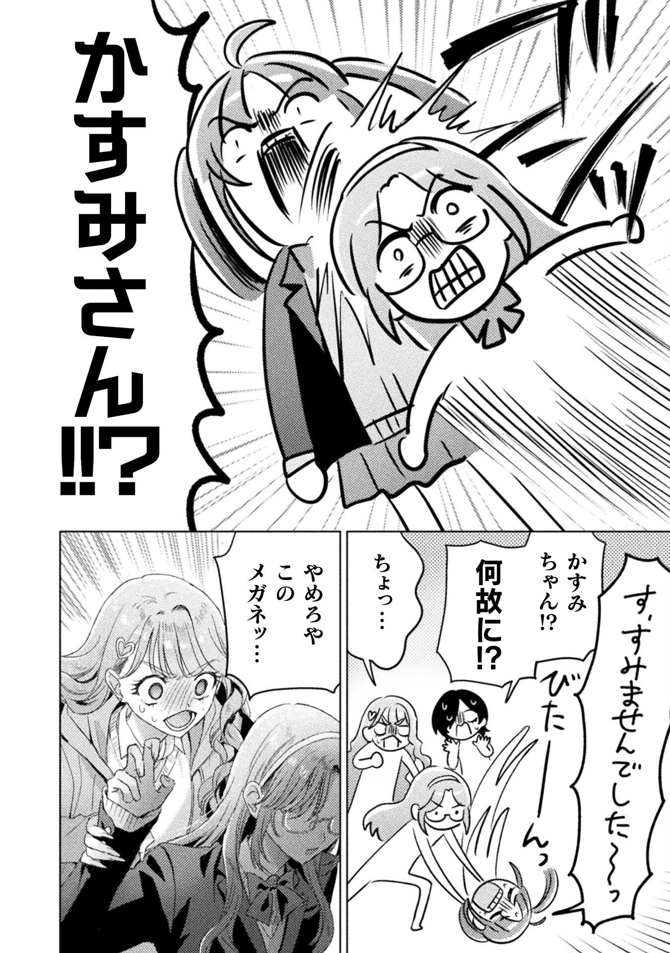 見えてますよ！　愛沢さん 第29話 - 6