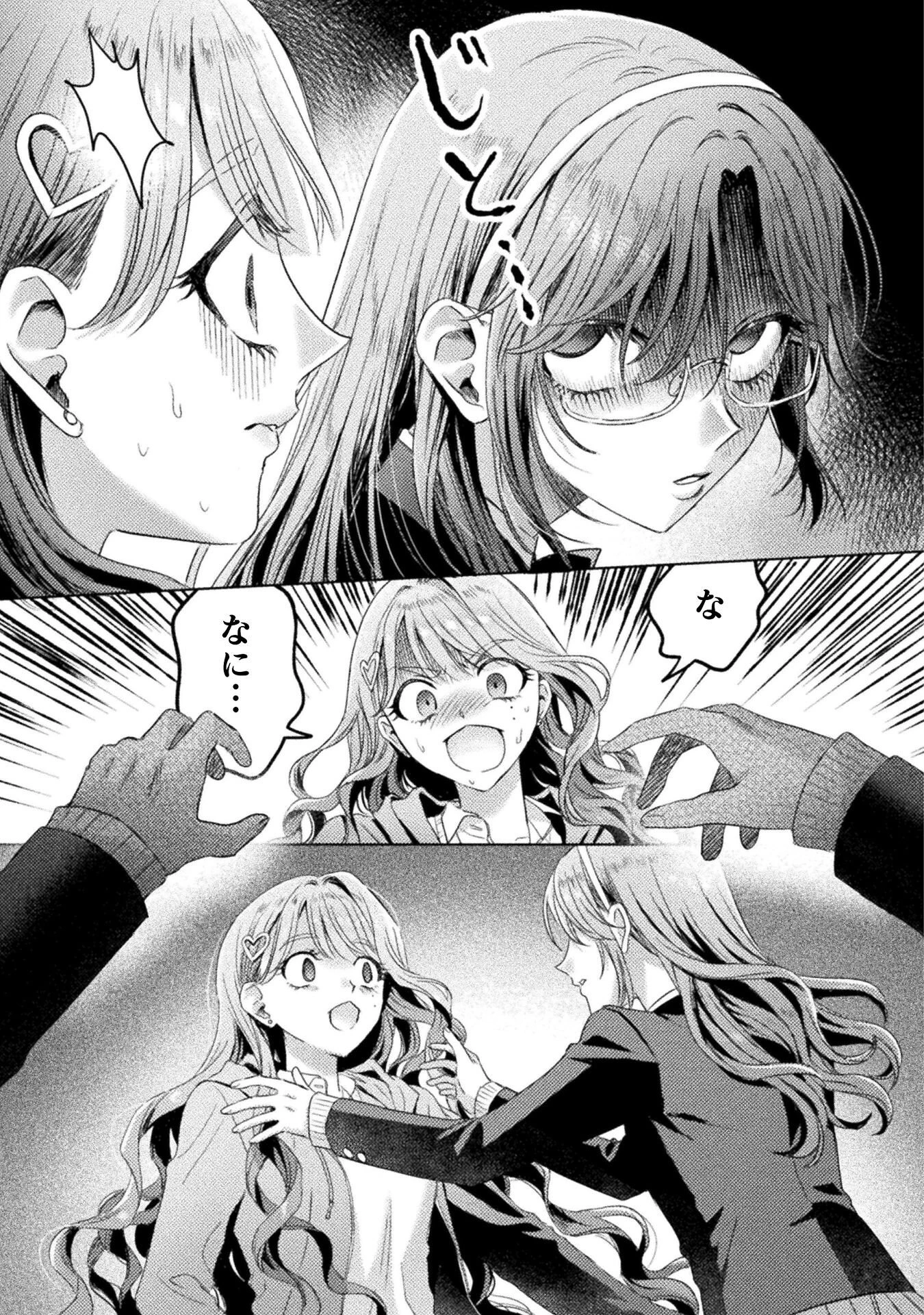 見えてますよ！　愛沢さん 第29話 - 7
