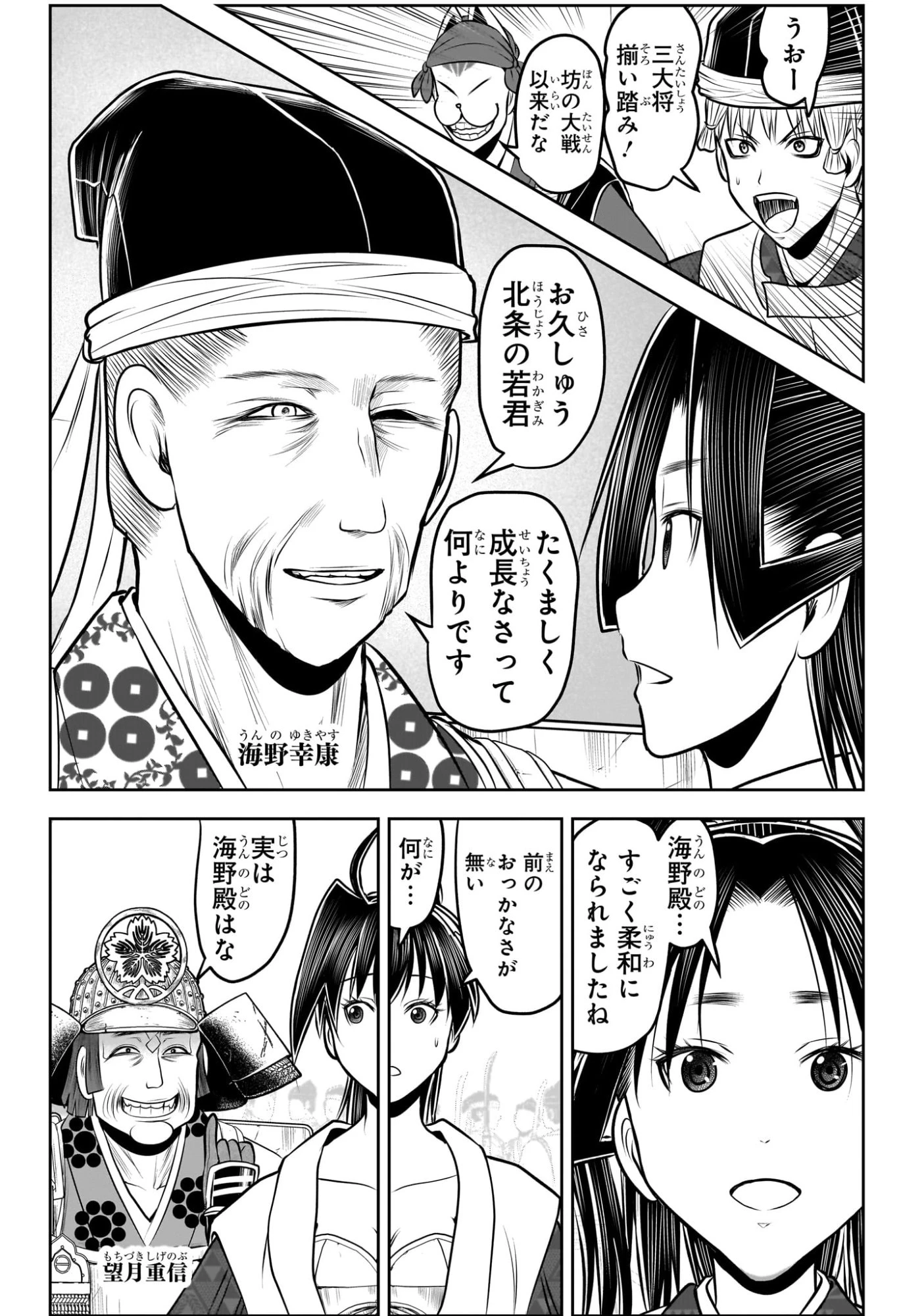 逃げ上手の若君 第217話 - 2