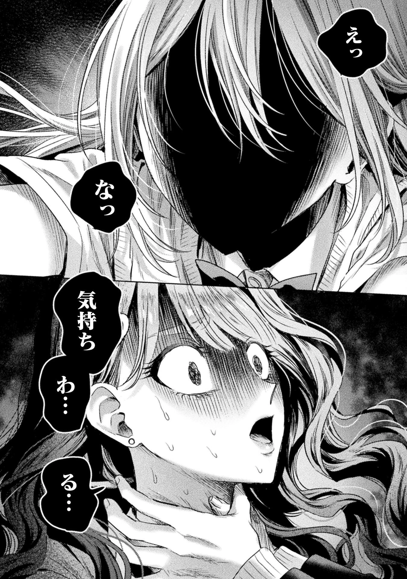 見えてますよ！　愛沢さん 第29話 - 8