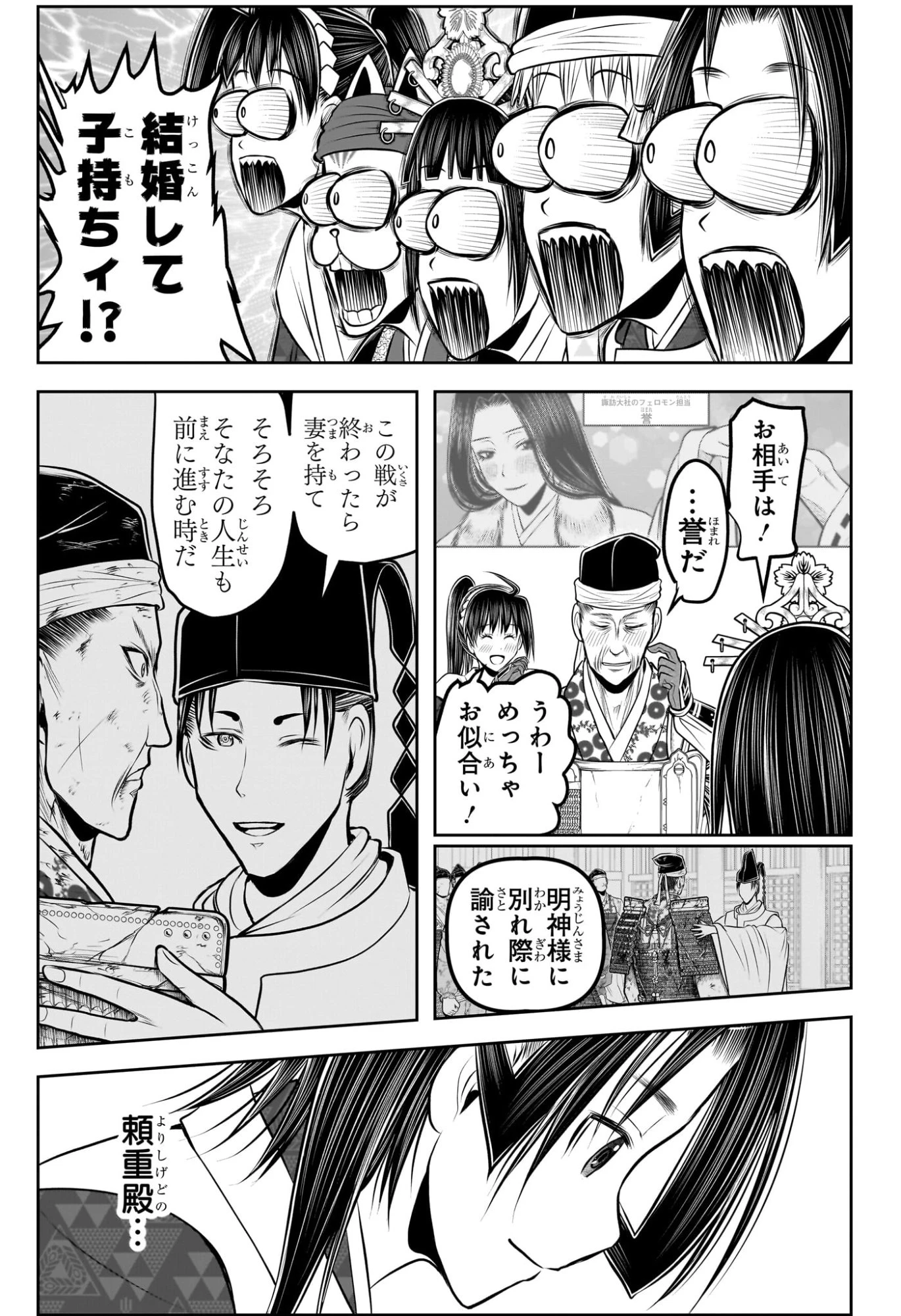 逃げ上手の若君 第217話 - 3